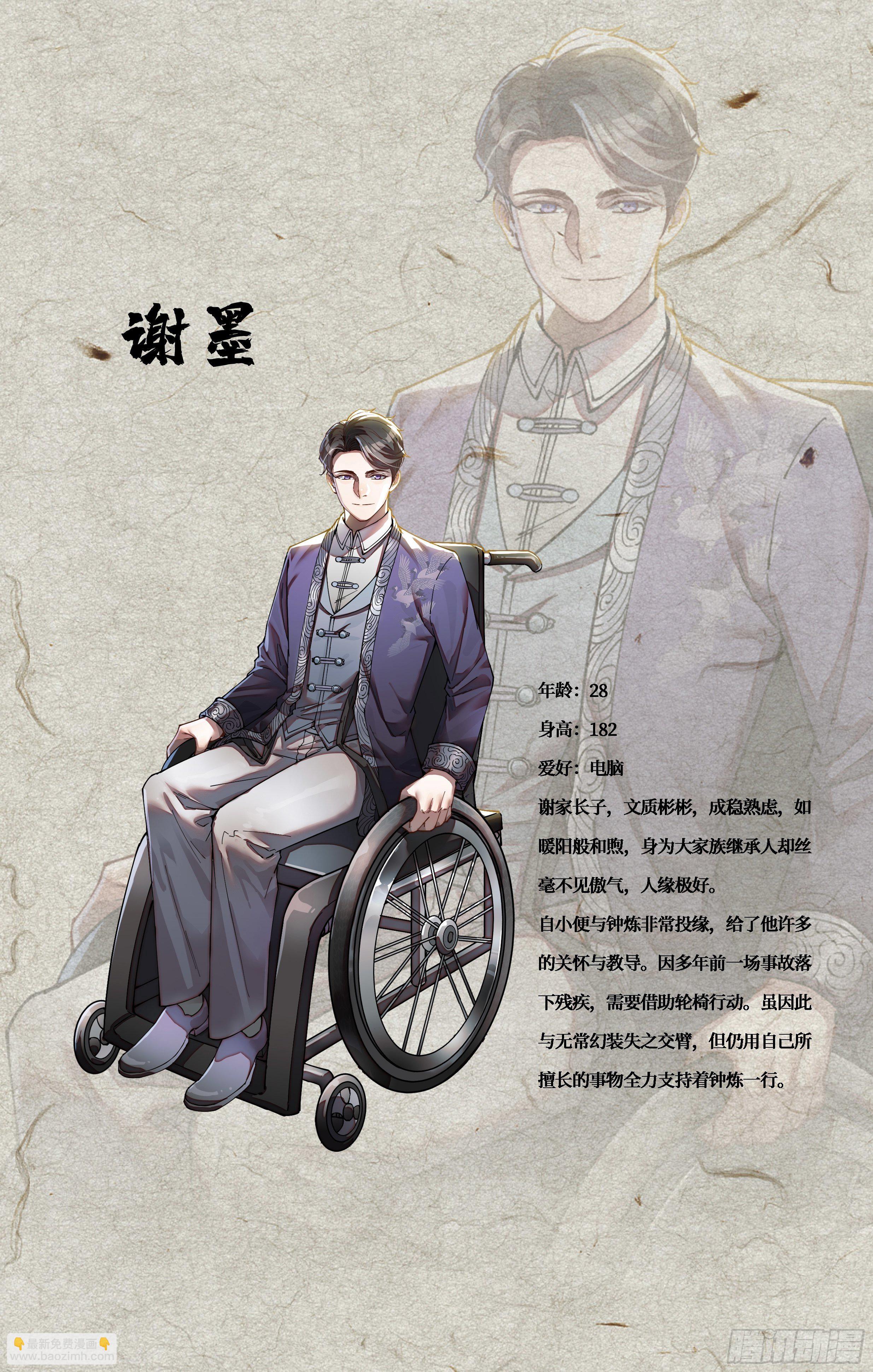 🍹《幻装鬥神-伏魔篇》 人物设定 第4页
