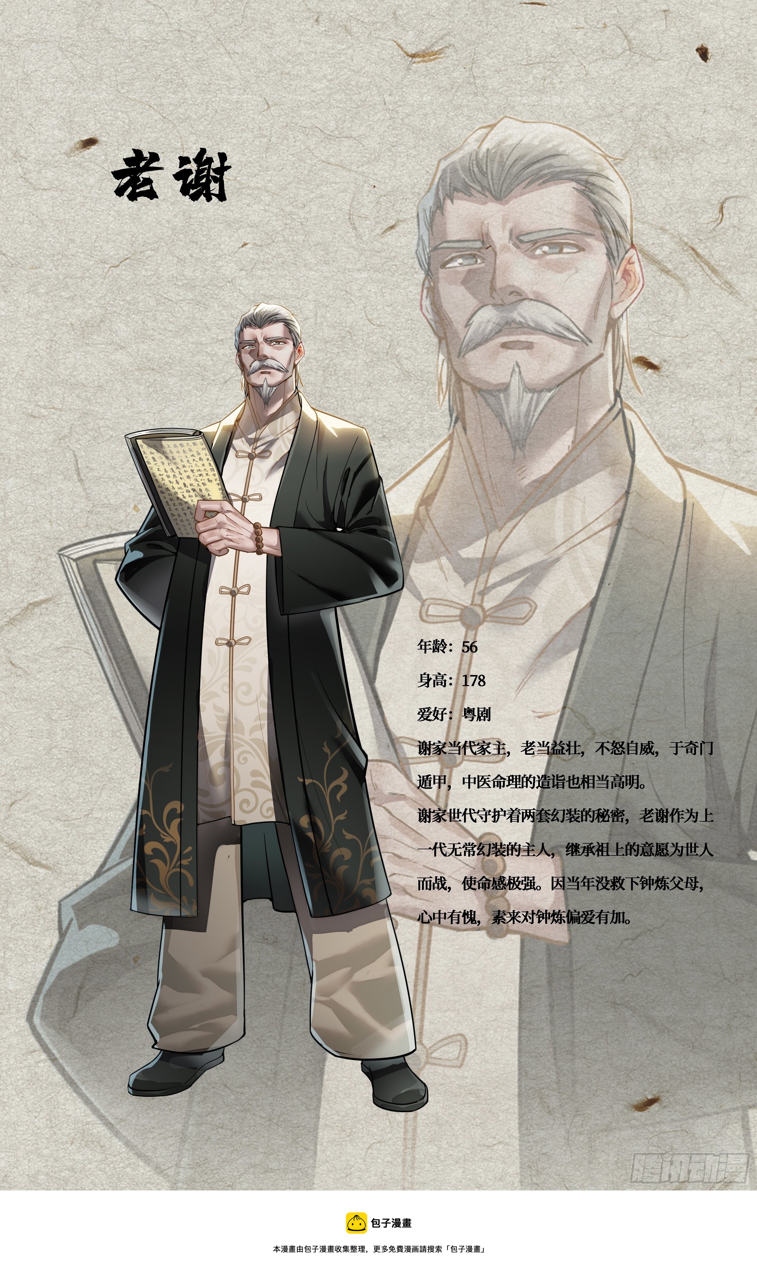 🍹《幻装鬥神-伏魔篇》 人物设定 第5页
