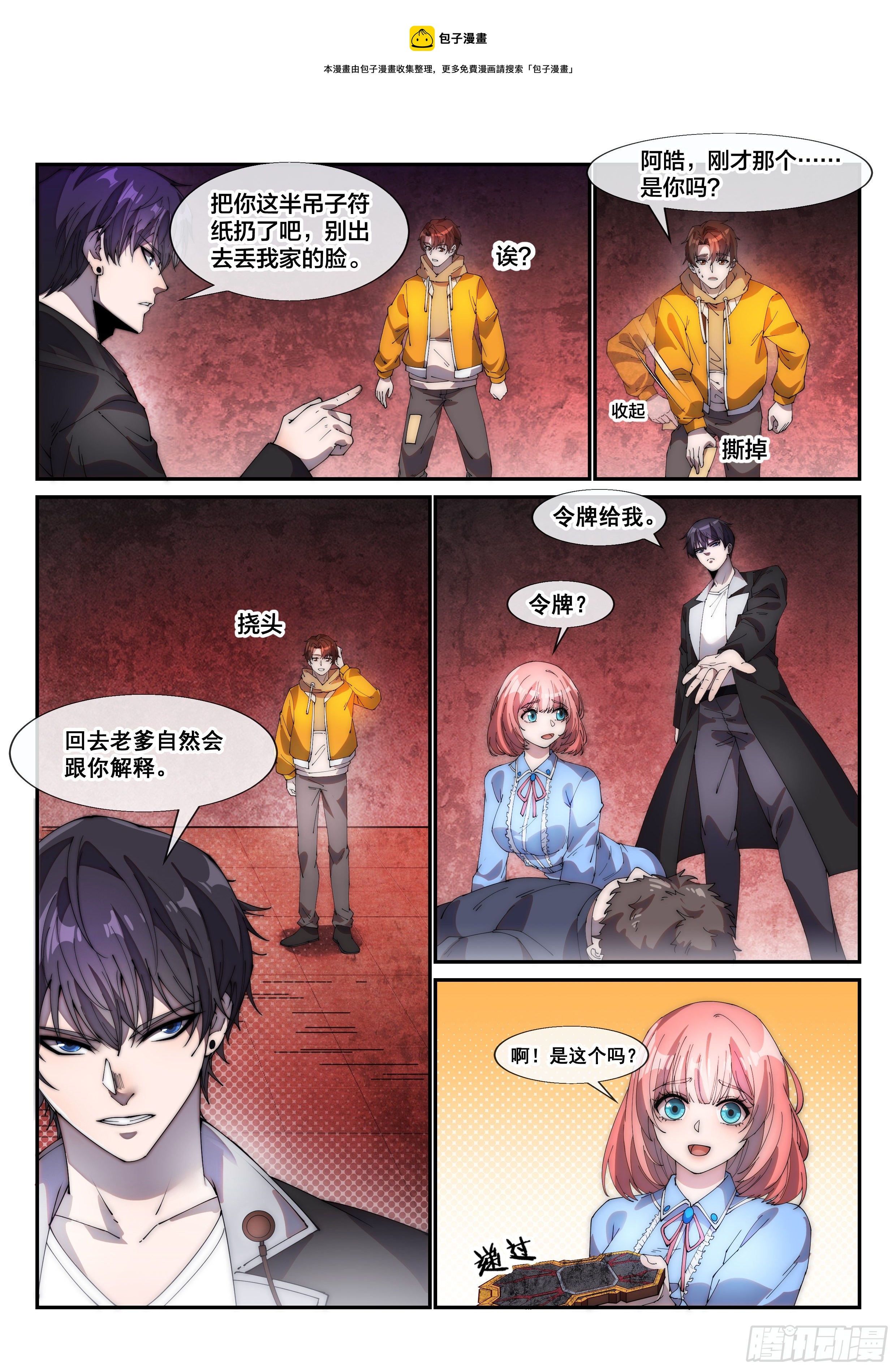 🍹《幻装鬥神-伏魔篇》 第四话 第1页