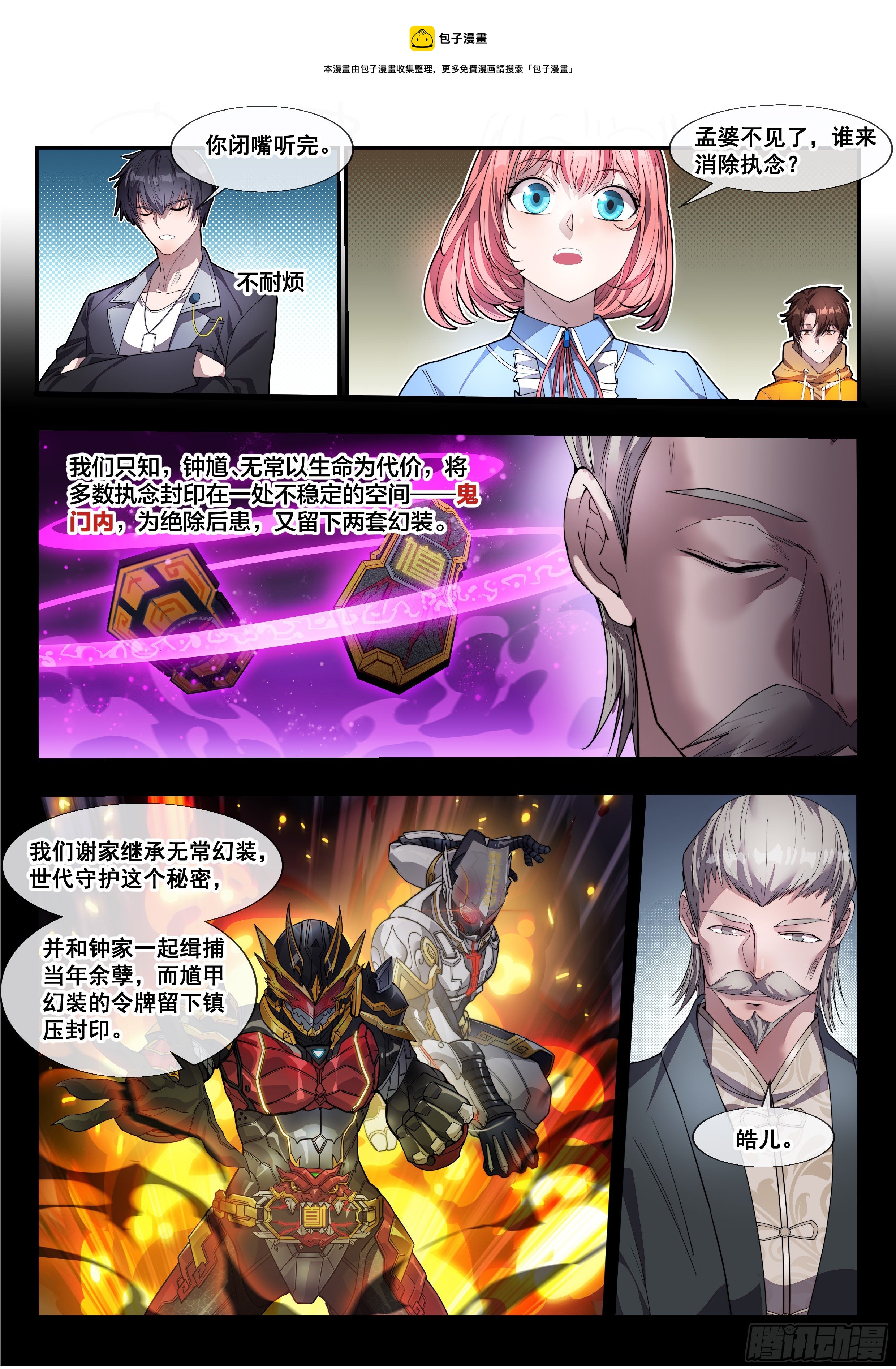 🍹《幻装鬥神-伏魔篇》 第四话 第10页