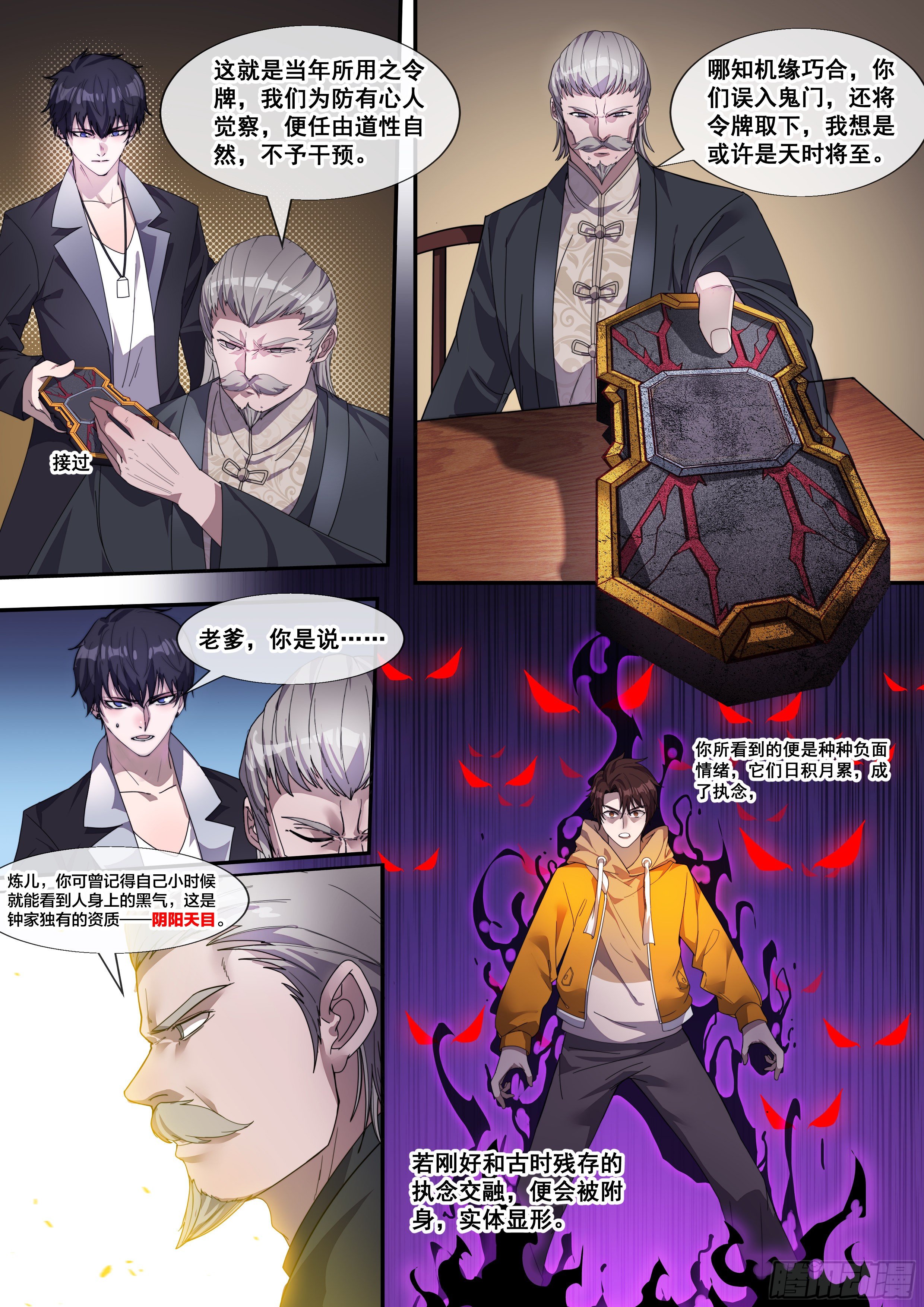 🍹《幻装鬥神-伏魔篇》 第四话 第11页