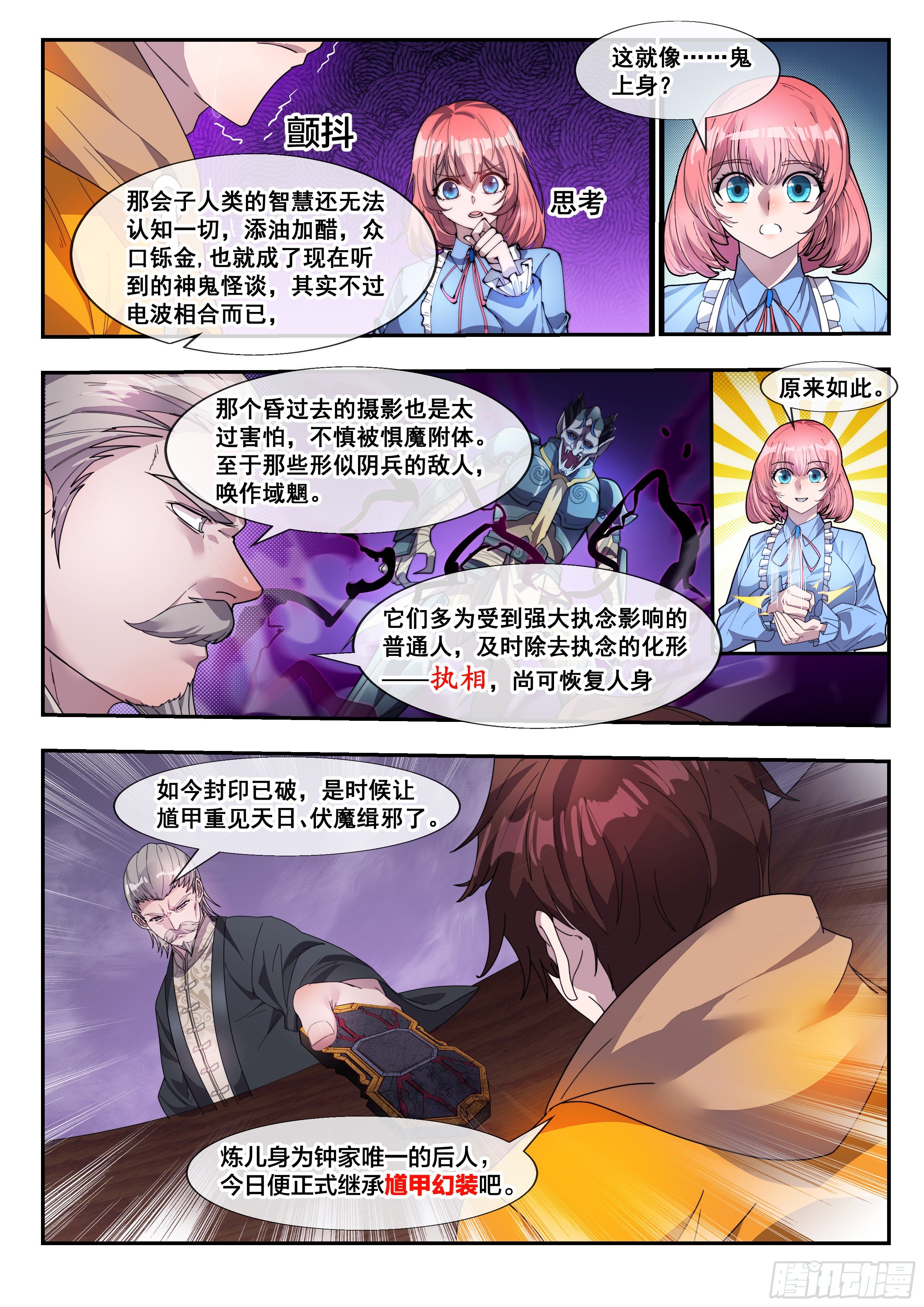 🍹《幻装鬥神-伏魔篇》 第四话 第12页