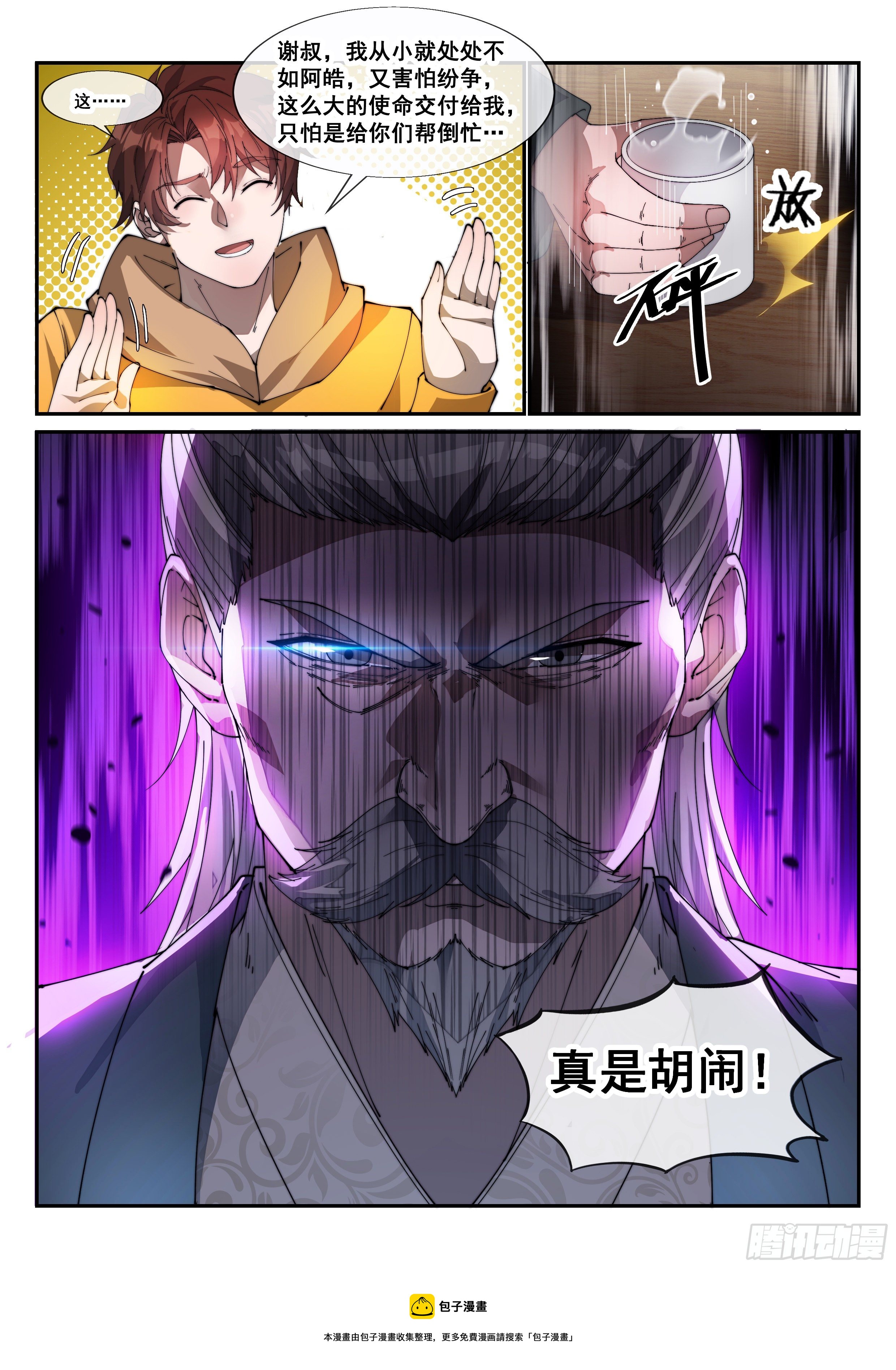 🍹《幻装鬥神-伏魔篇》 第四话 第13页