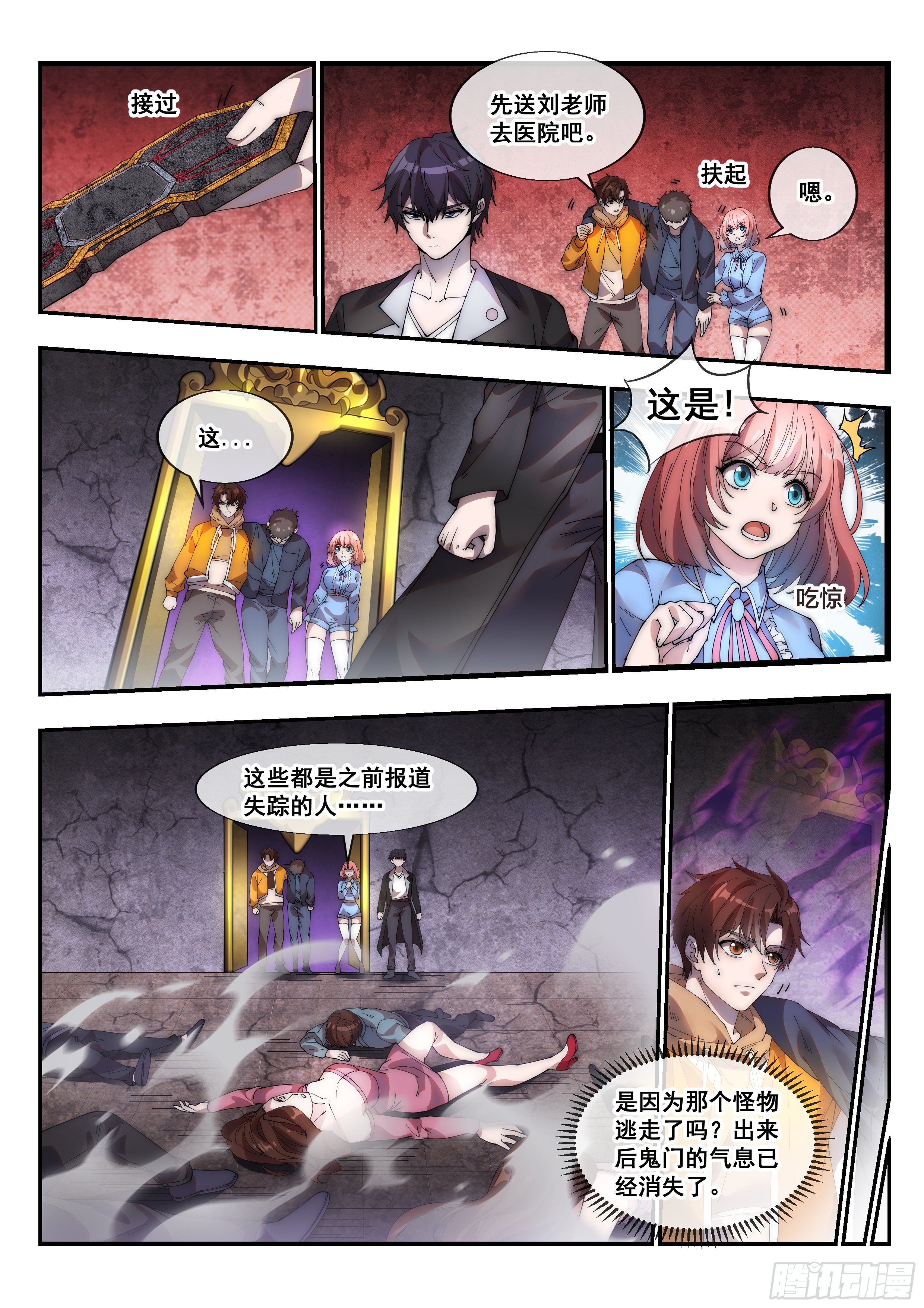 🍹《幻装鬥神-伏魔篇》 第四话 第2页