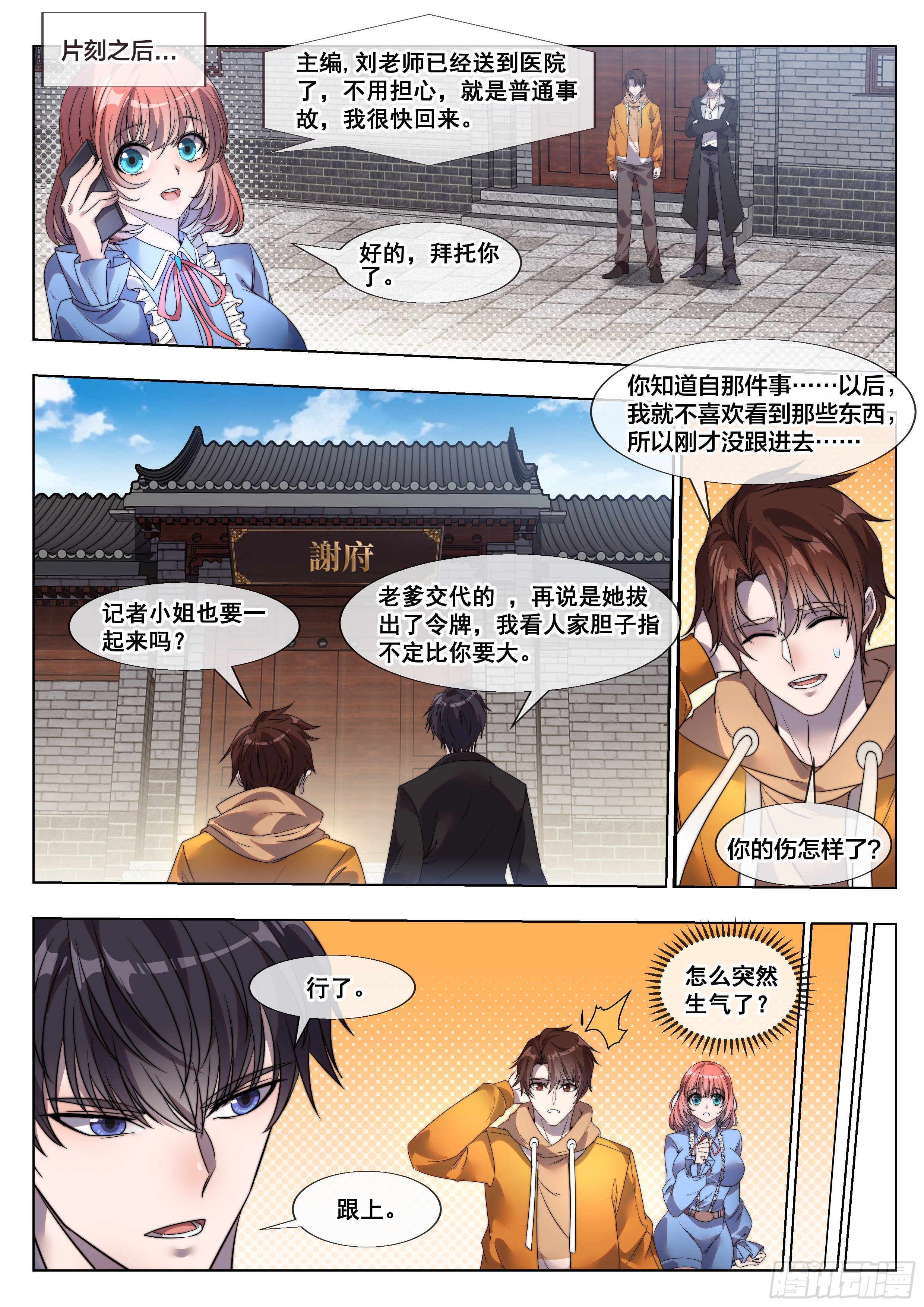 🍹《幻装鬥神-伏魔篇》 第四话 第3页