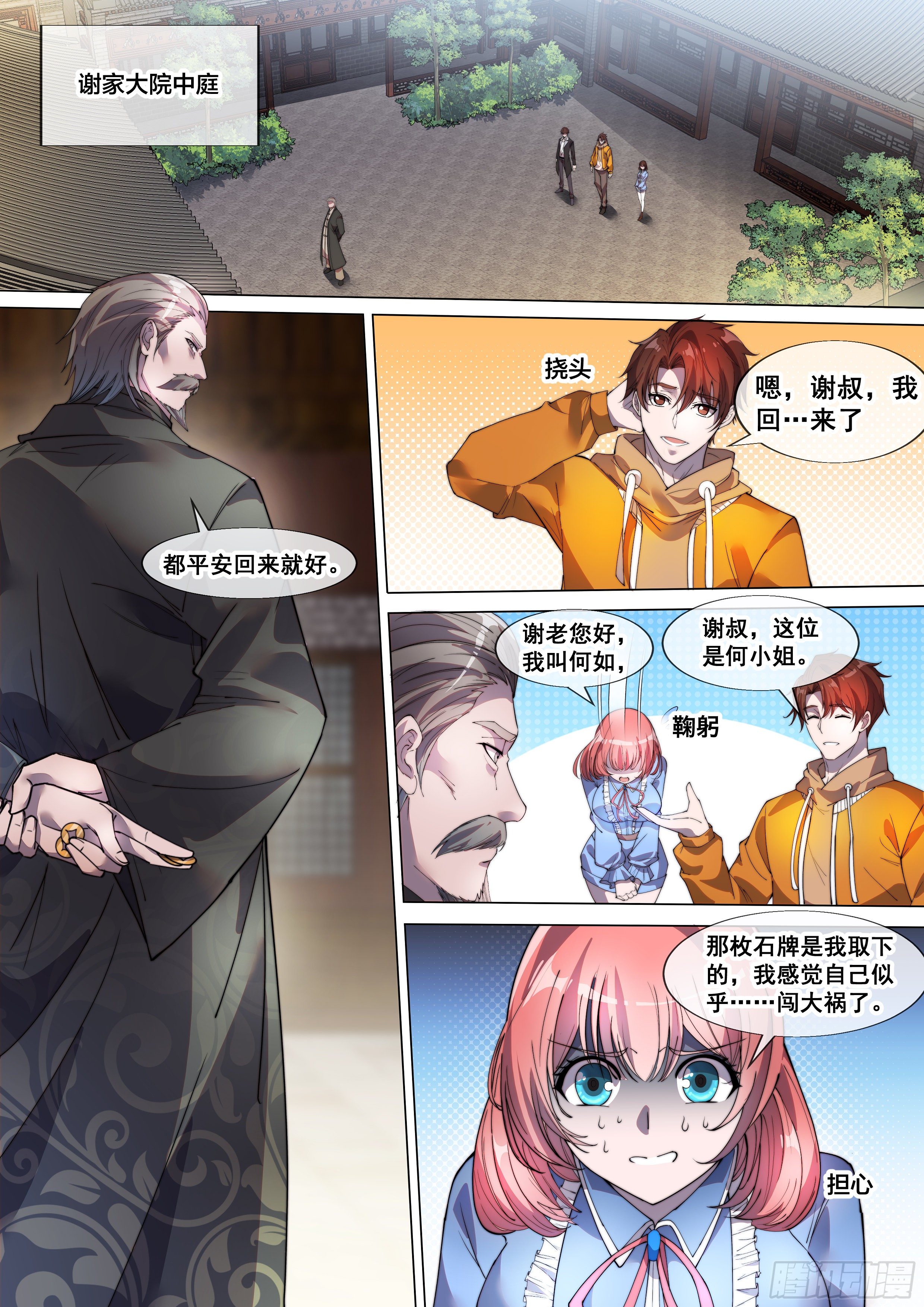 🍹《幻装鬥神-伏魔篇》 第四话 第4页
