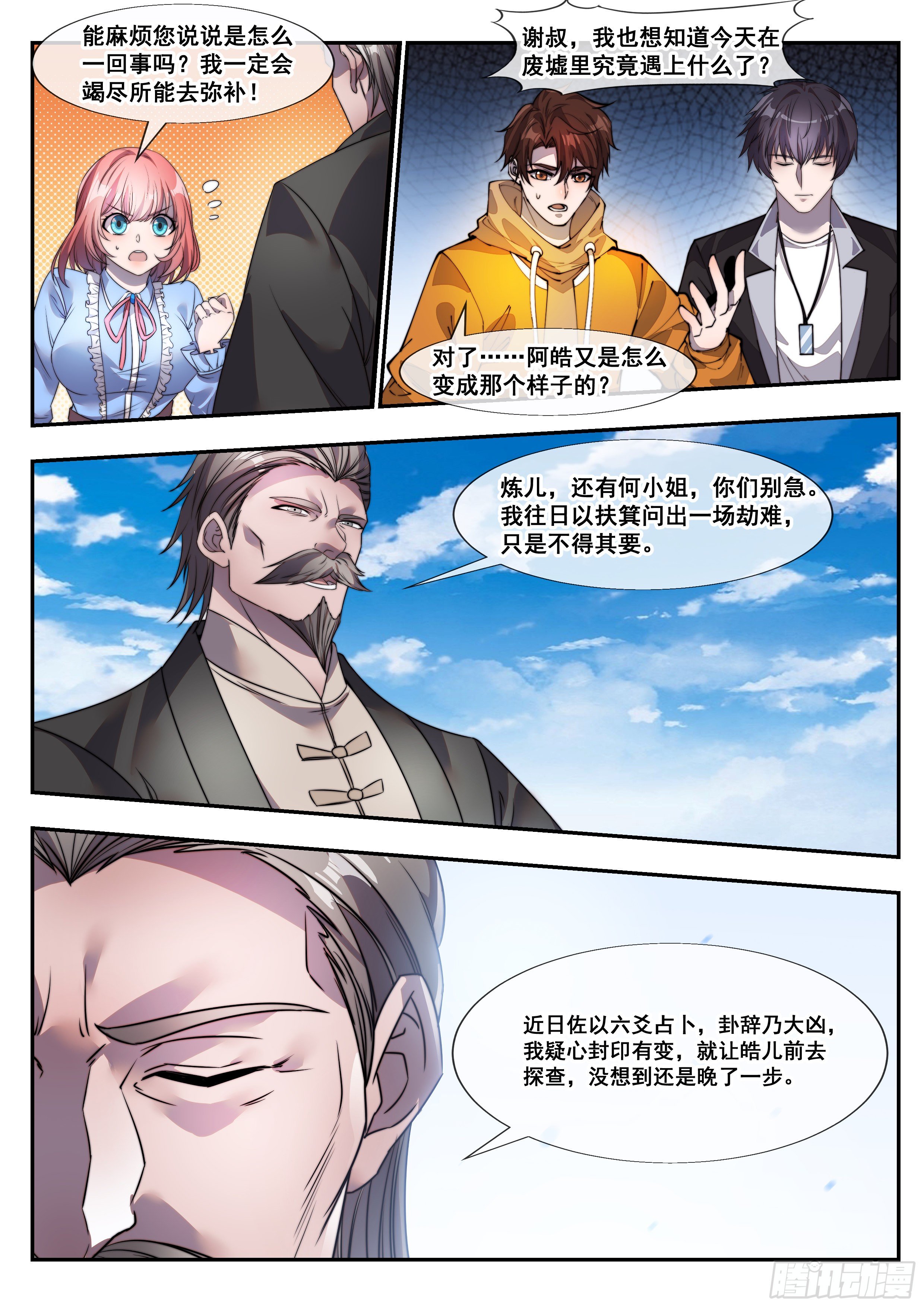 🍹《幻装鬥神-伏魔篇》 第四话 第5页