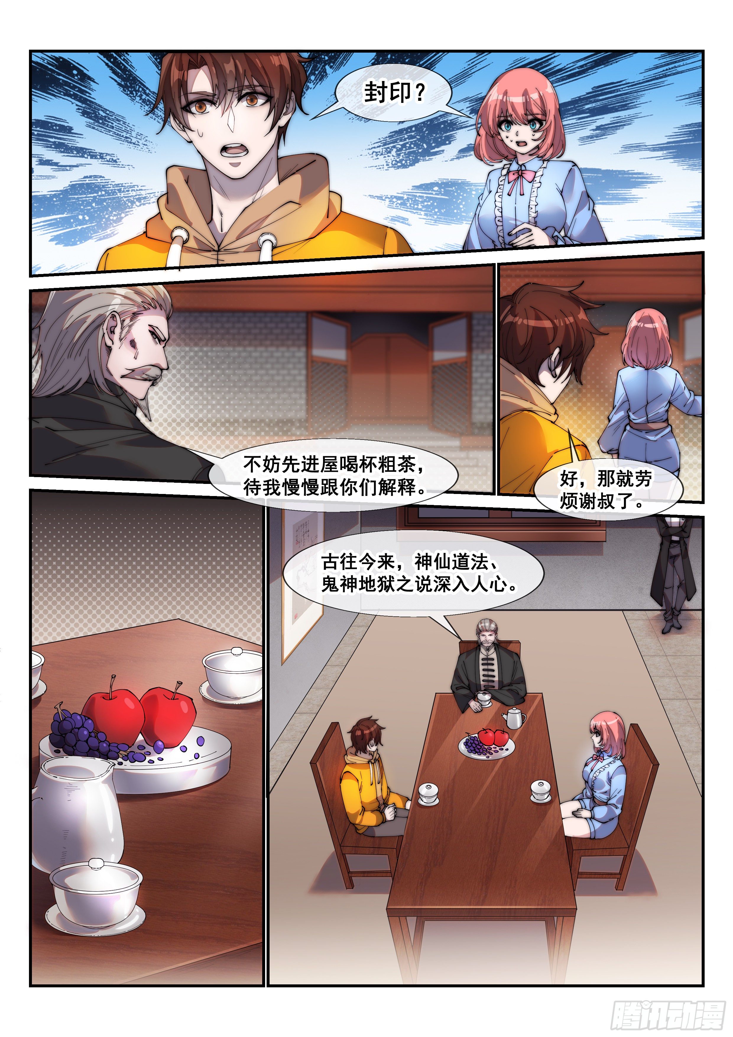 🍹《幻装鬥神-伏魔篇》 第四话 第6页