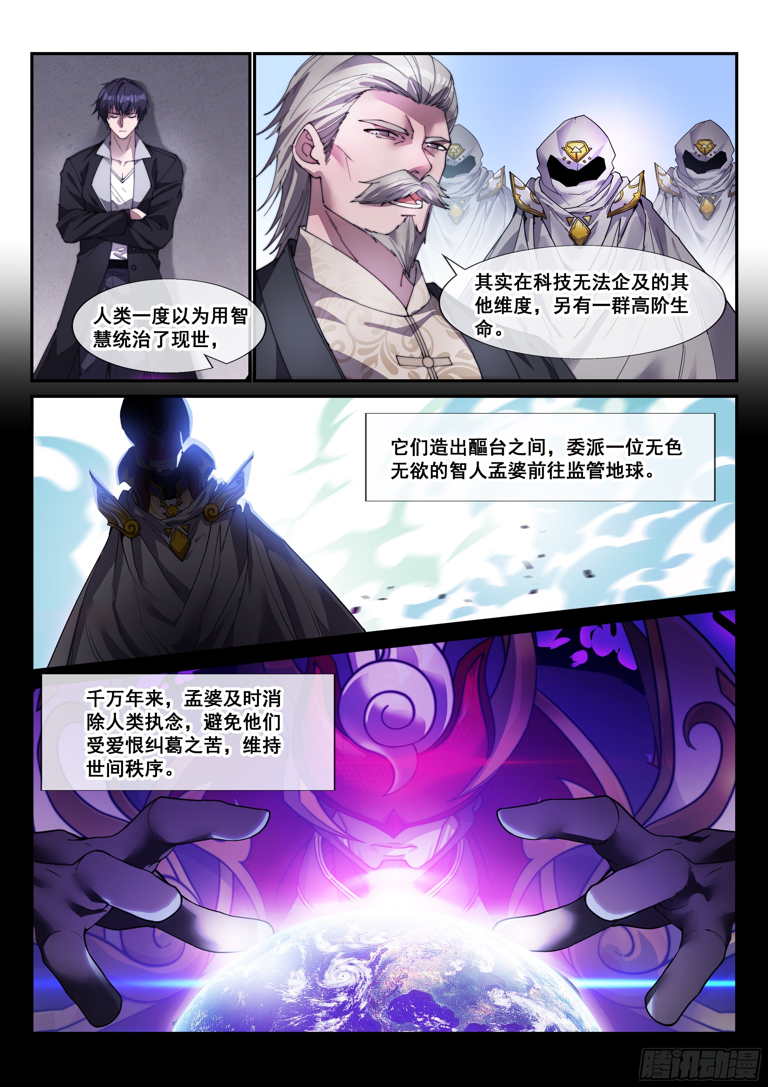 🍹《幻装鬥神-伏魔篇》 第四话 第7页