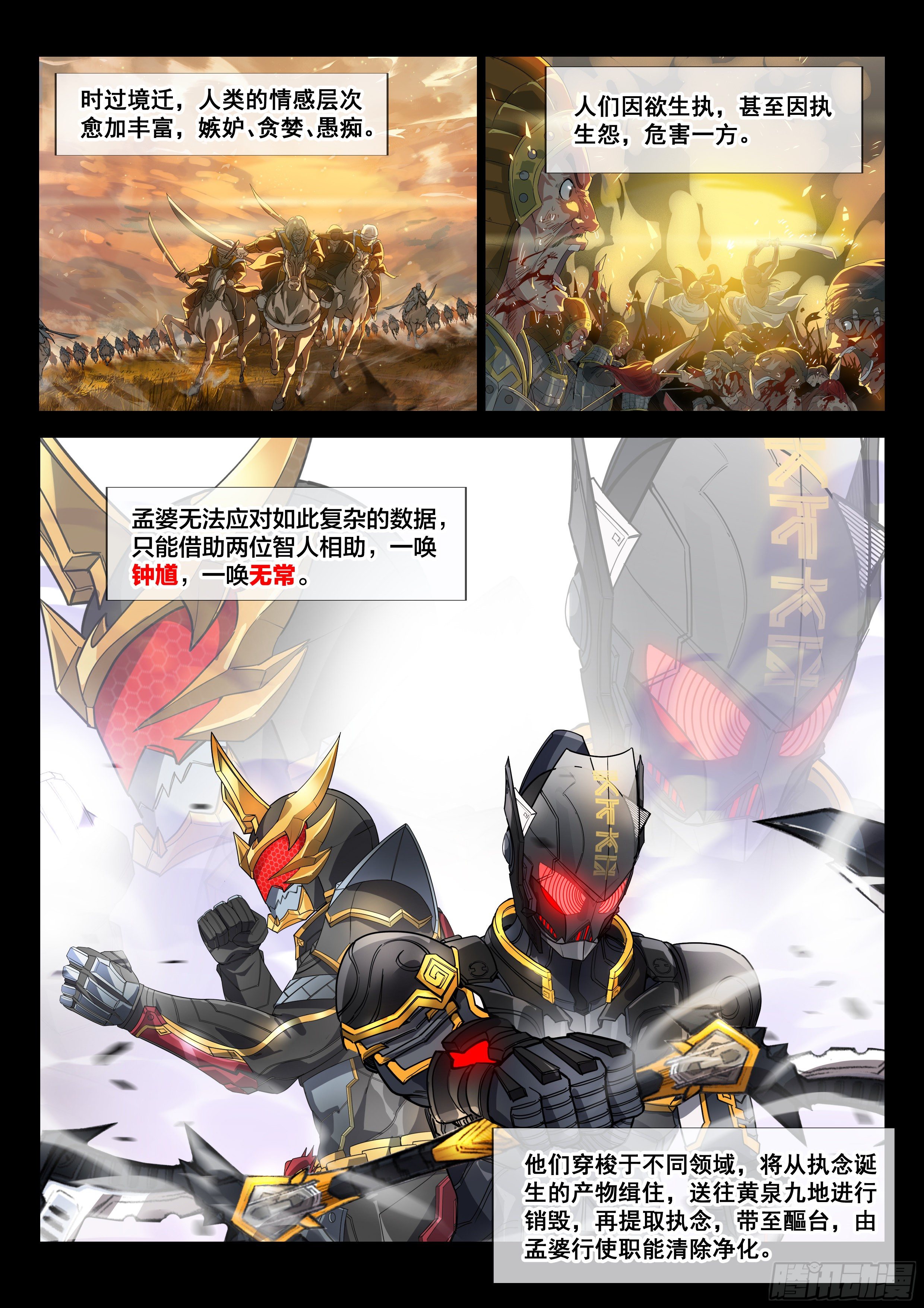 🍹《幻装鬥神-伏魔篇》 第四话 第8页