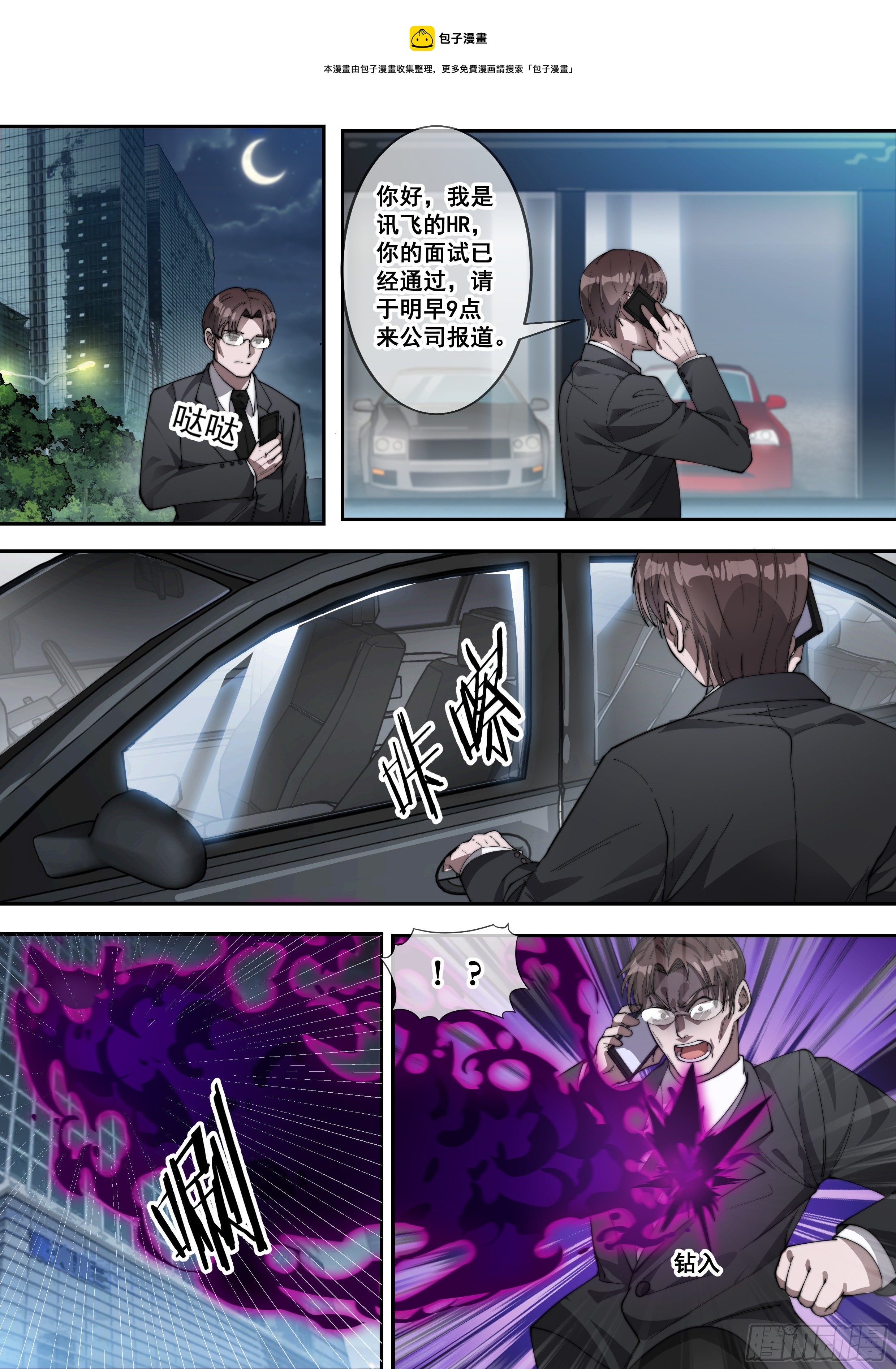 🍹《幻装鬥神-伏魔篇》 第六话 第1页