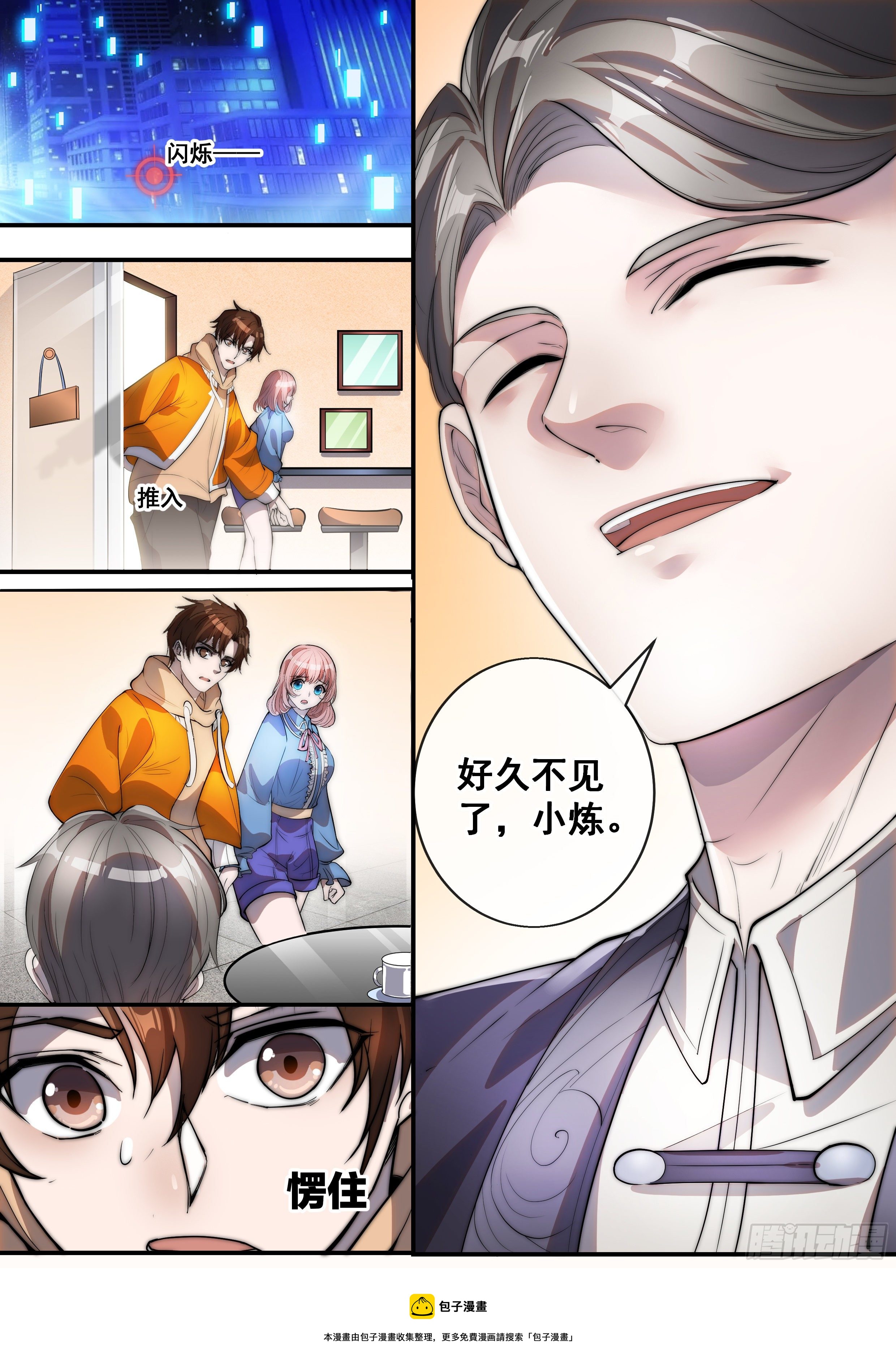 🍹《幻装鬥神-伏魔篇》 第六话 第10页