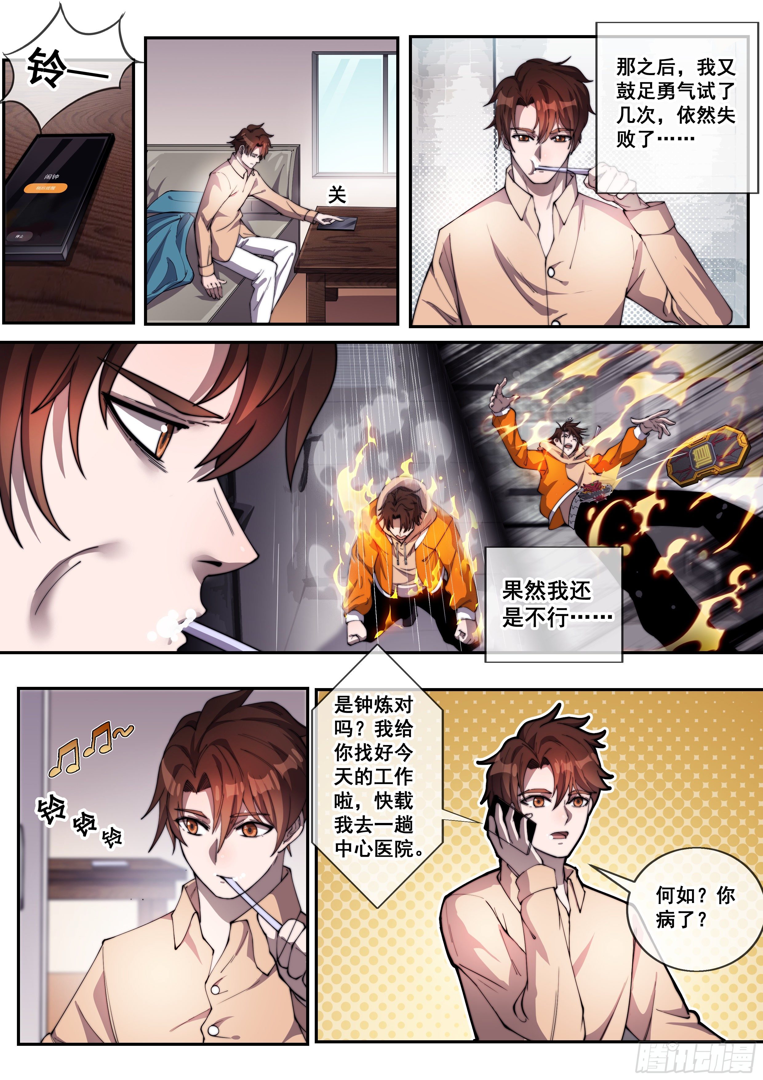 🍹《幻装鬥神-伏魔篇》 第六话 第3页