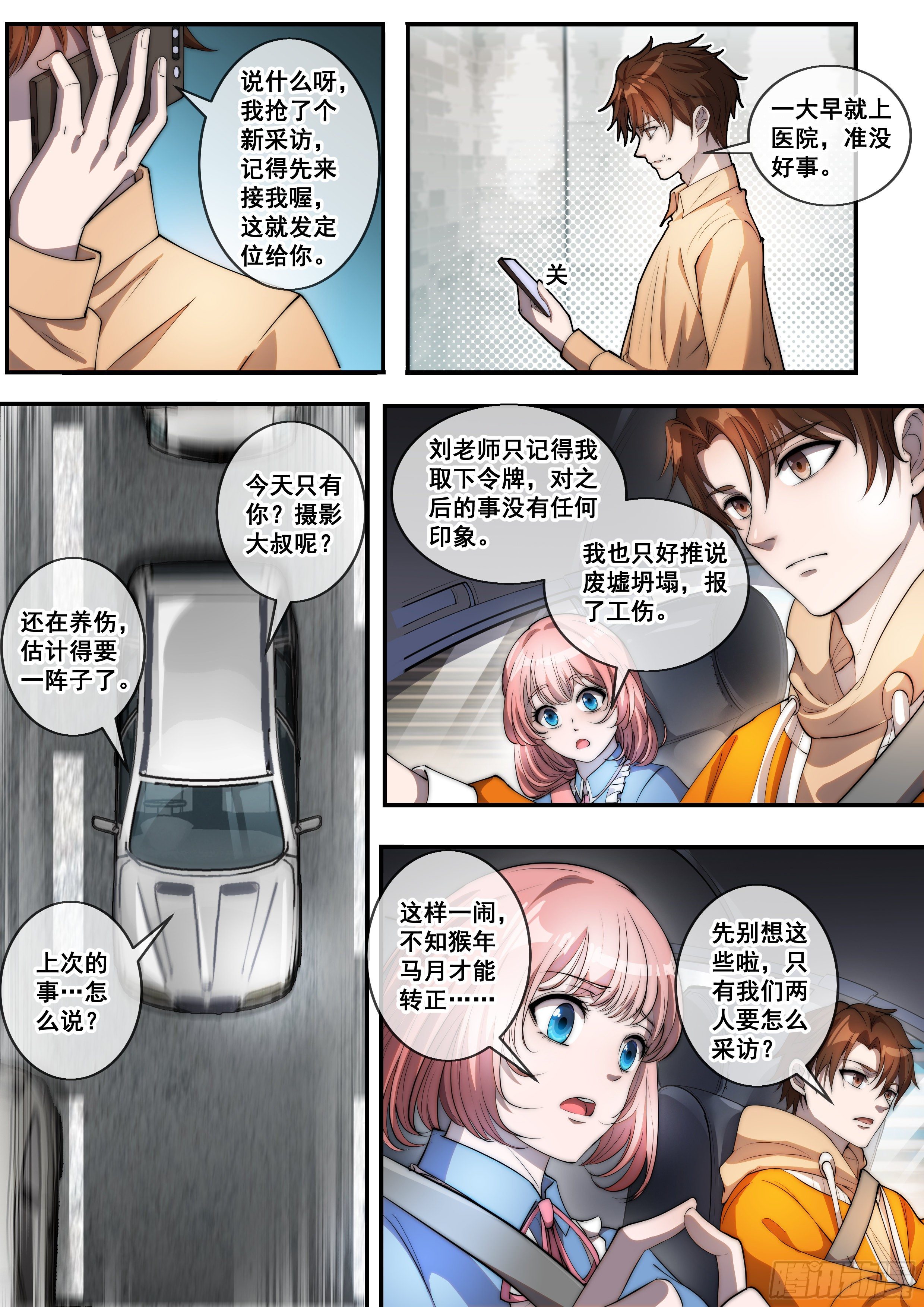 🍹《幻装鬥神-伏魔篇》 第六话 第4页