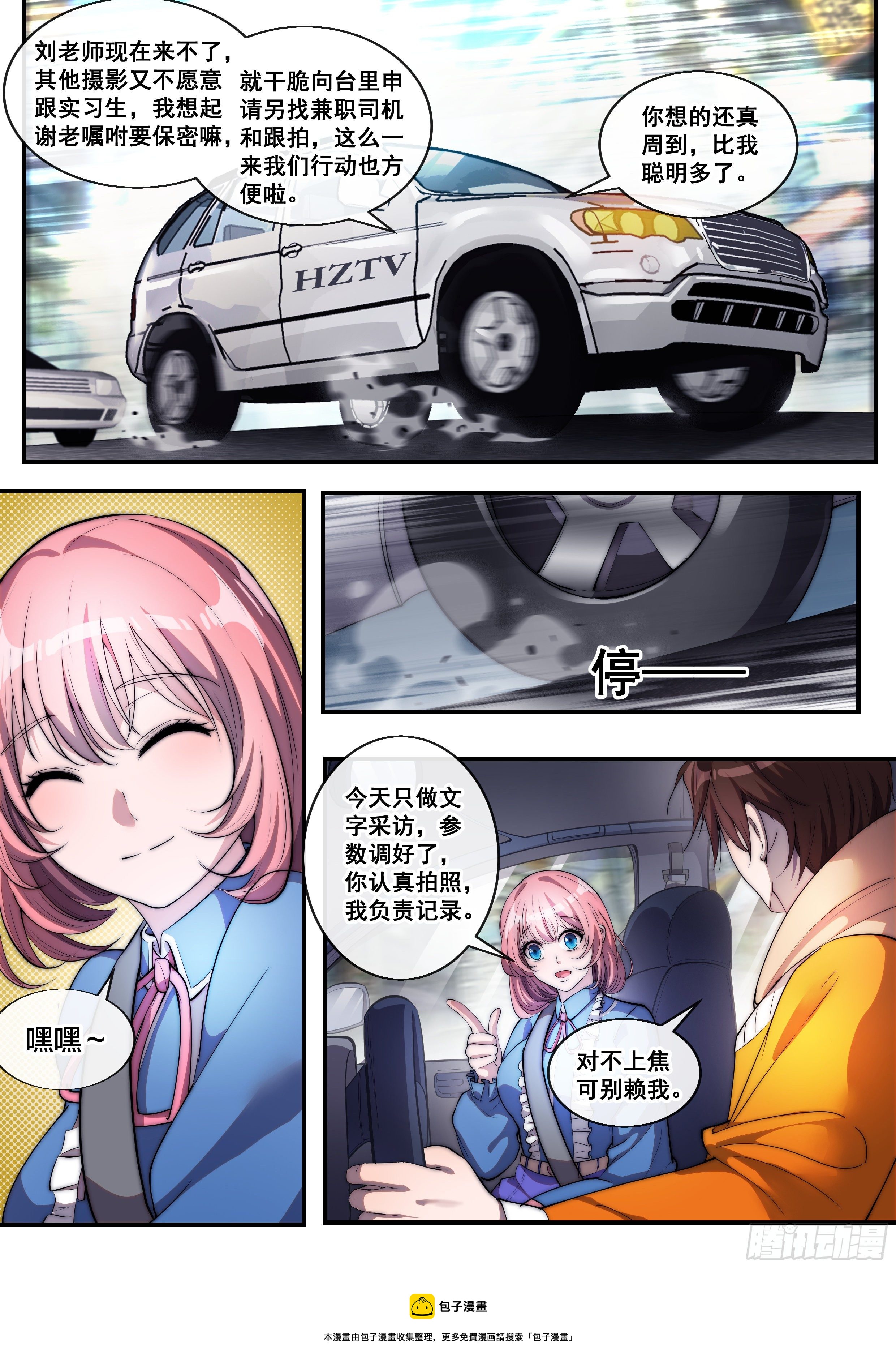 🍹《幻装鬥神-伏魔篇》 第六话 第5页