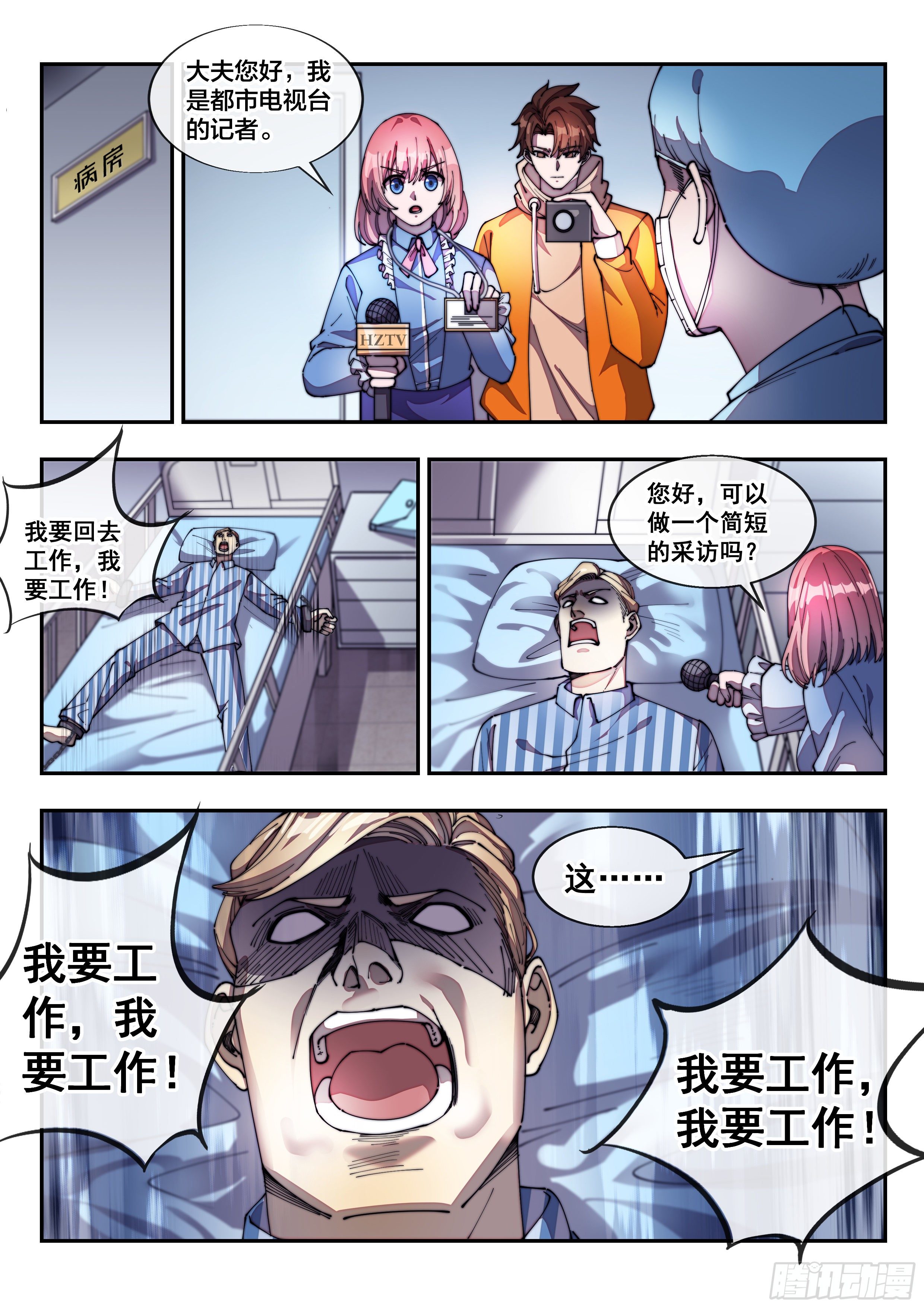 🍹《幻装鬥神-伏魔篇》 第六话 第6页