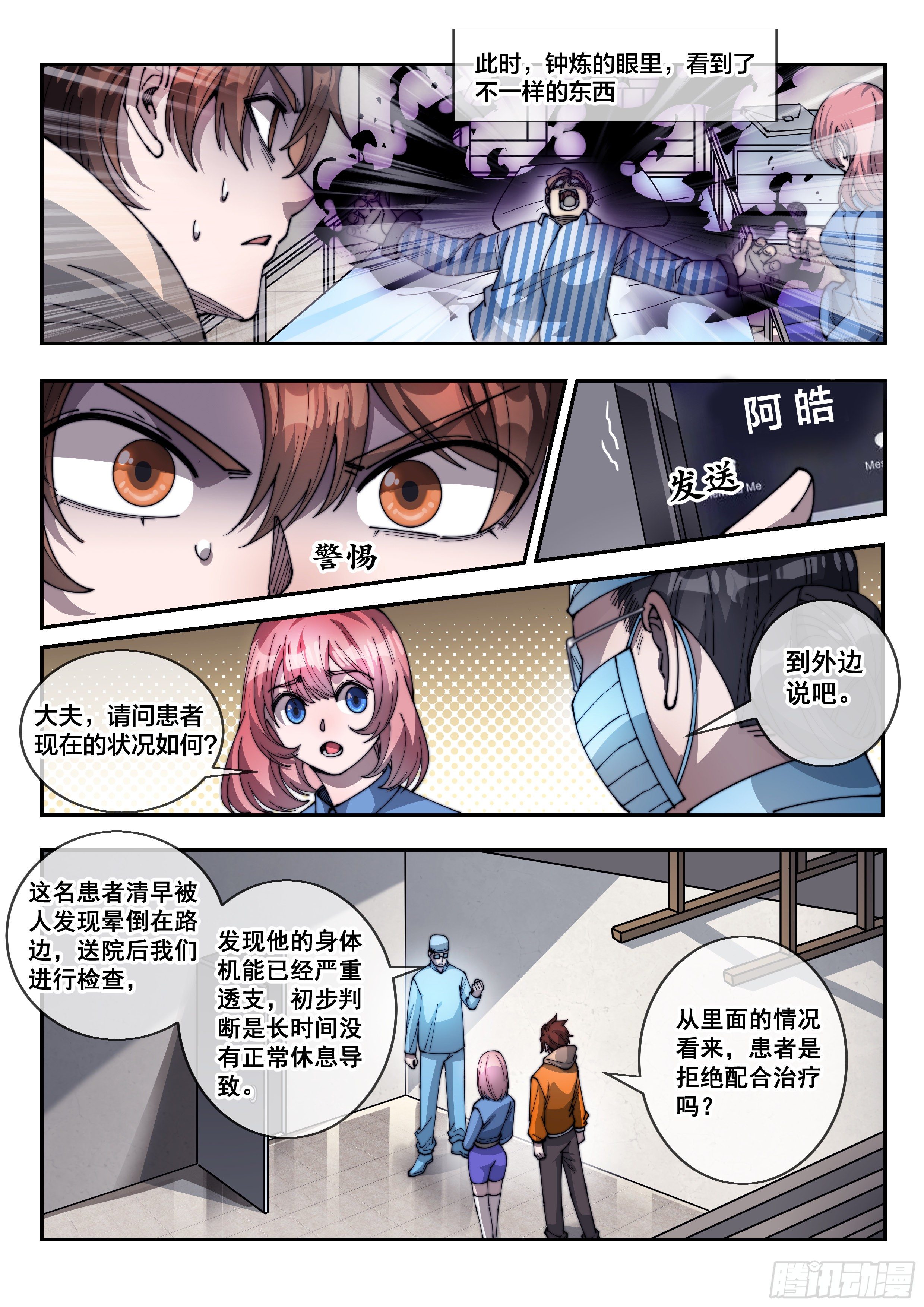🍹《幻装鬥神-伏魔篇》 第六话 第7页