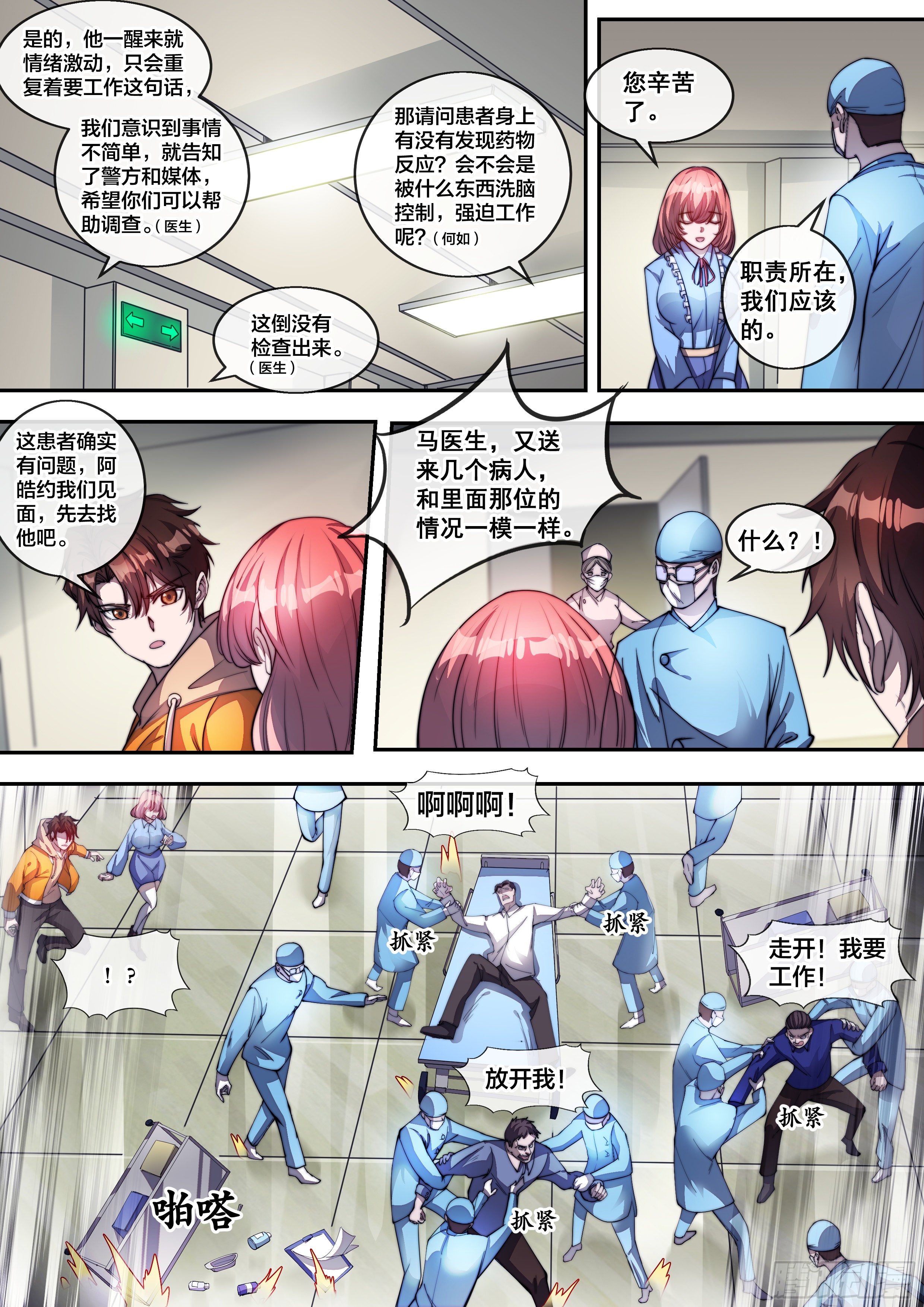 🍹《幻装鬥神-伏魔篇》 第六话 第8页