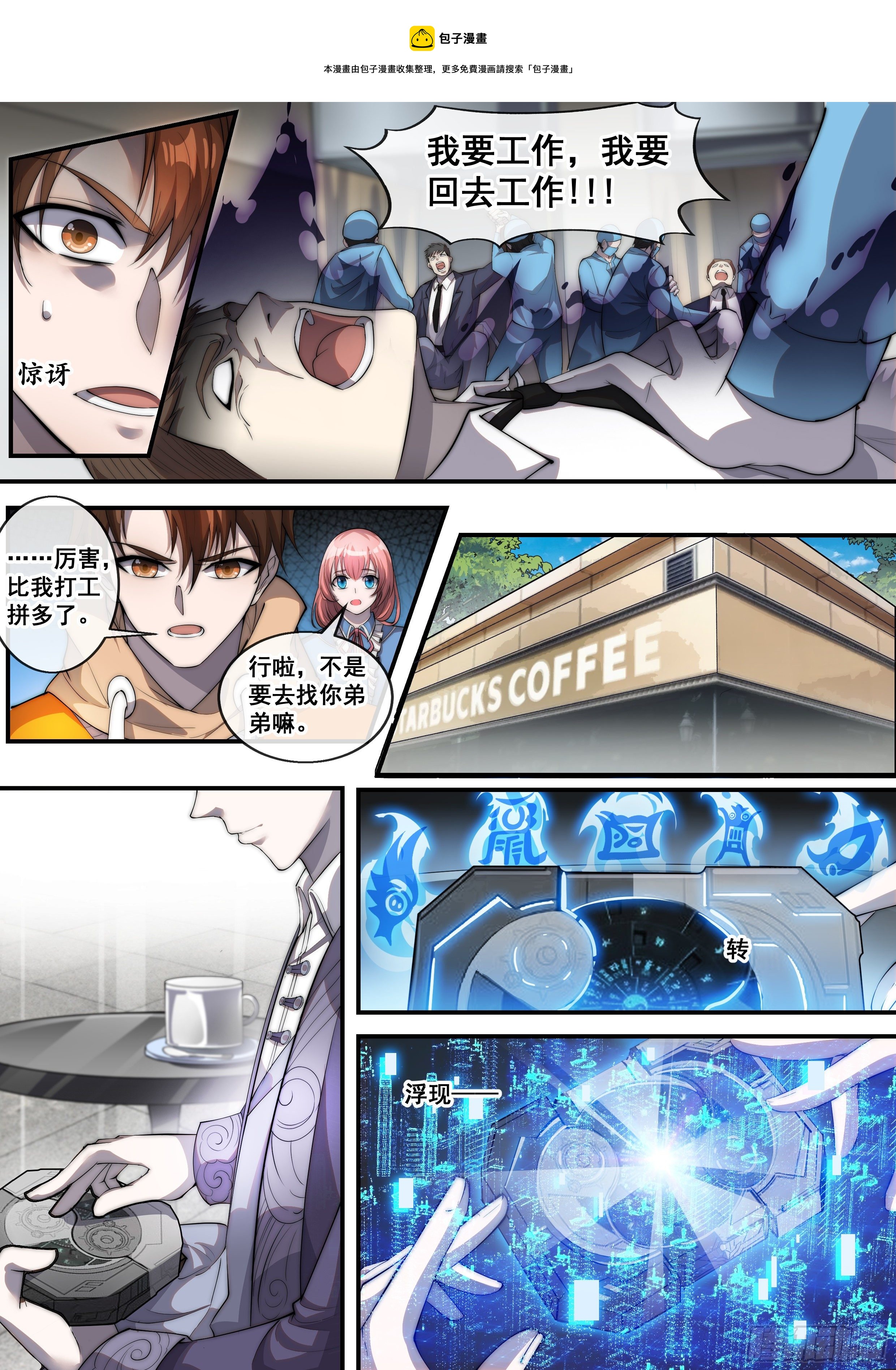 🍹《幻装鬥神-伏魔篇》 第六话 第9页