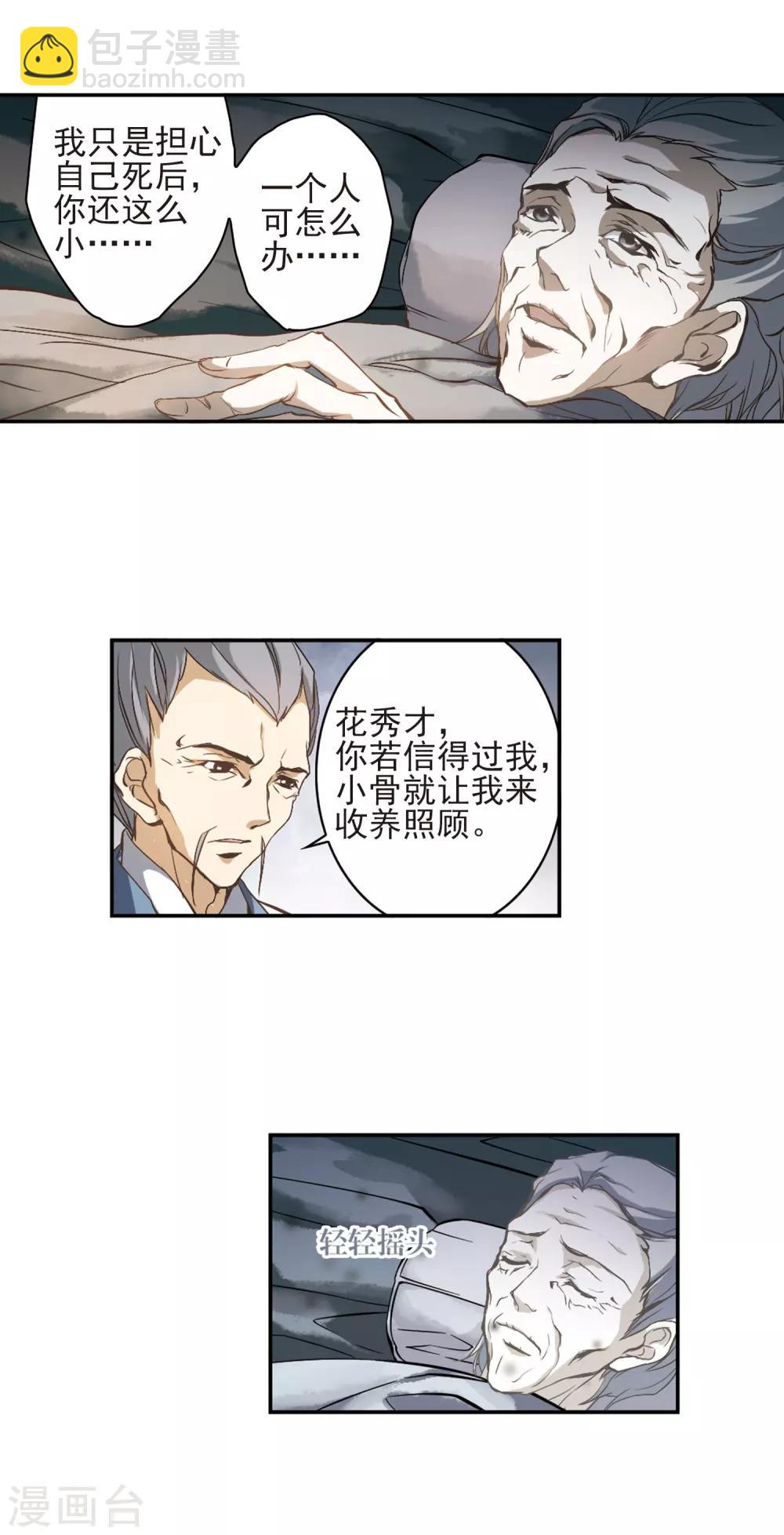 第2话 天煞孤星-第2话
