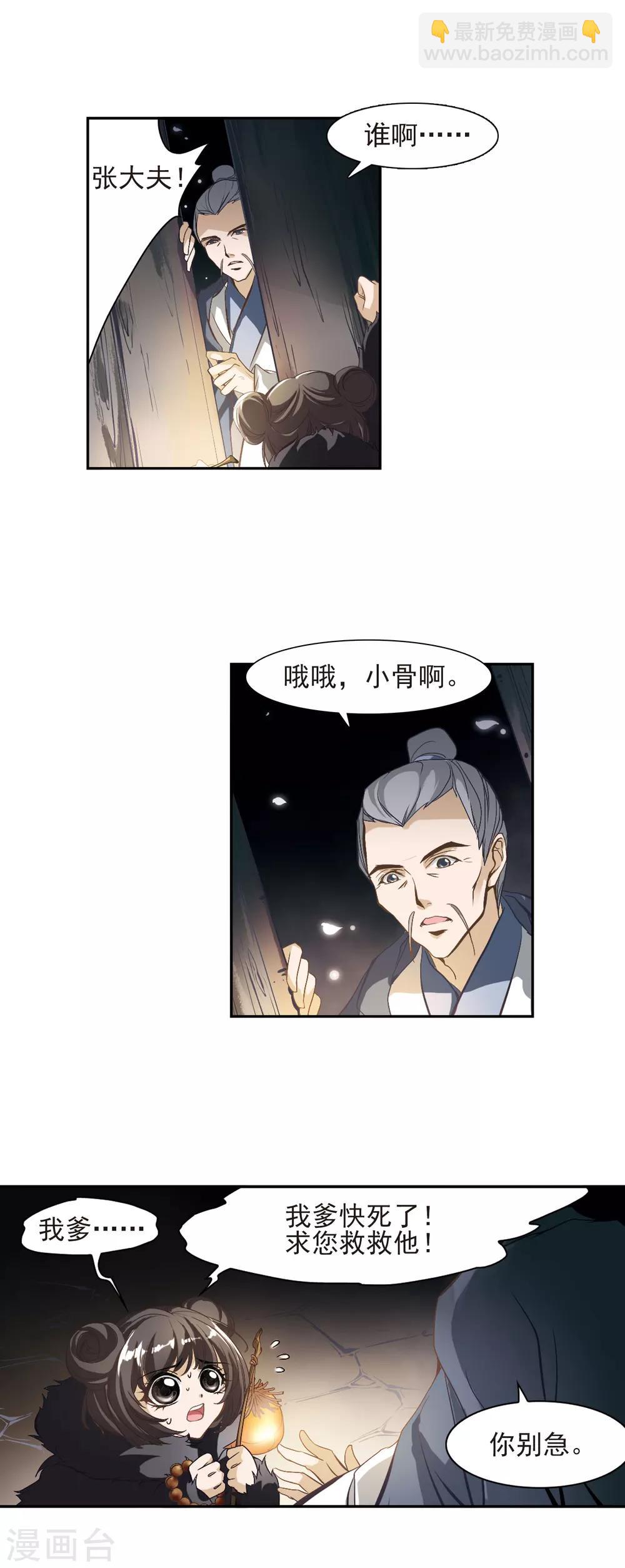 第2话 天煞孤星-第2话