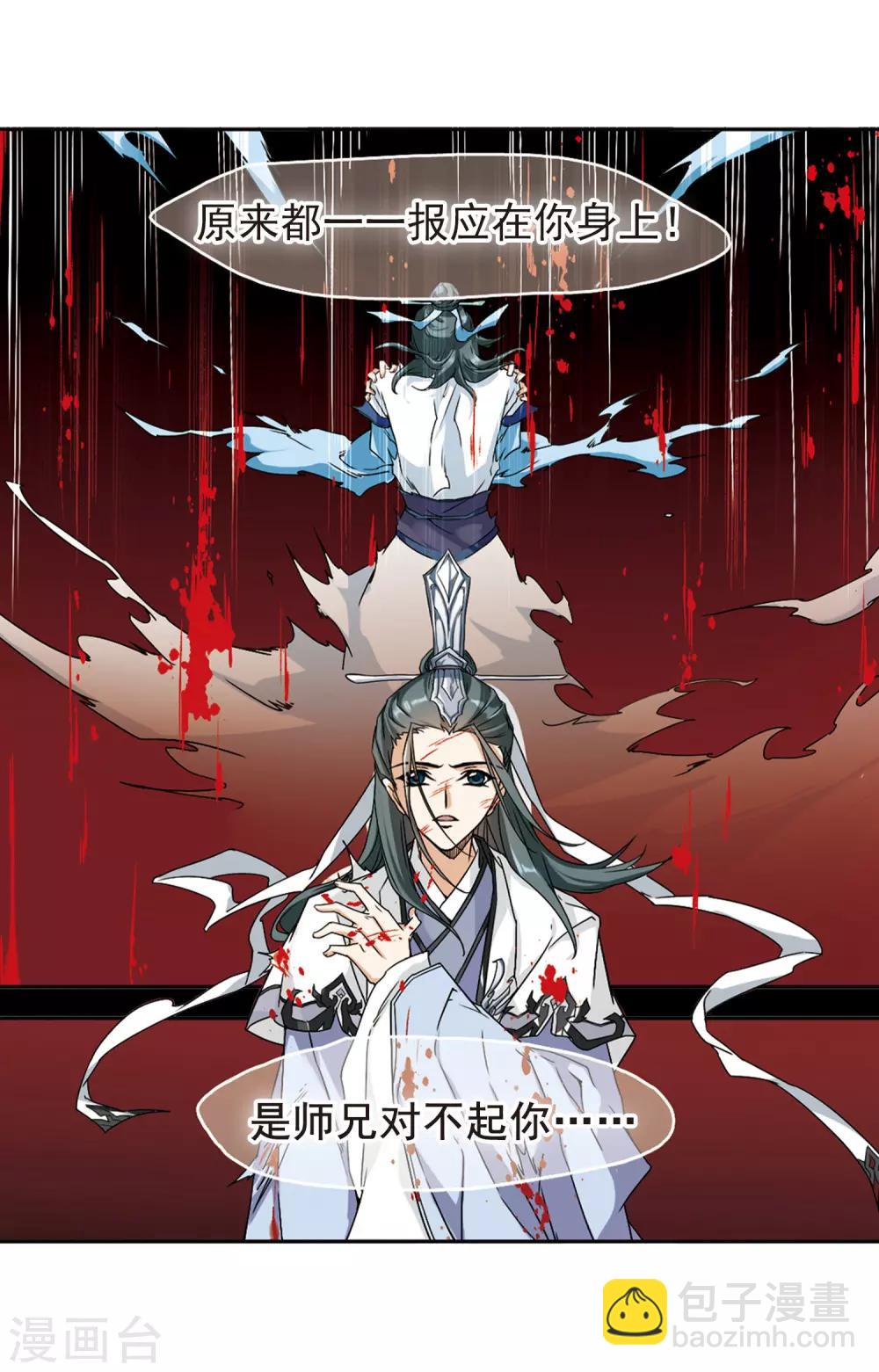 第102话 暗箭难防(8)-第102话