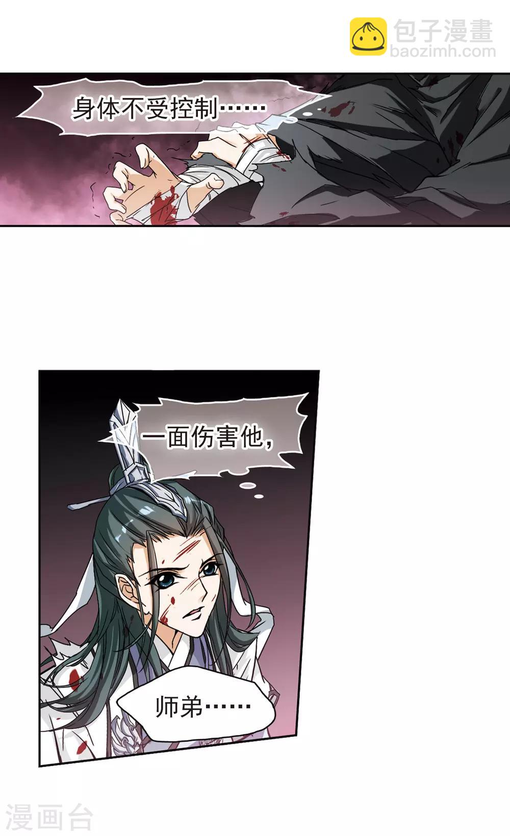 第102话 暗箭难防(8)-第102话
