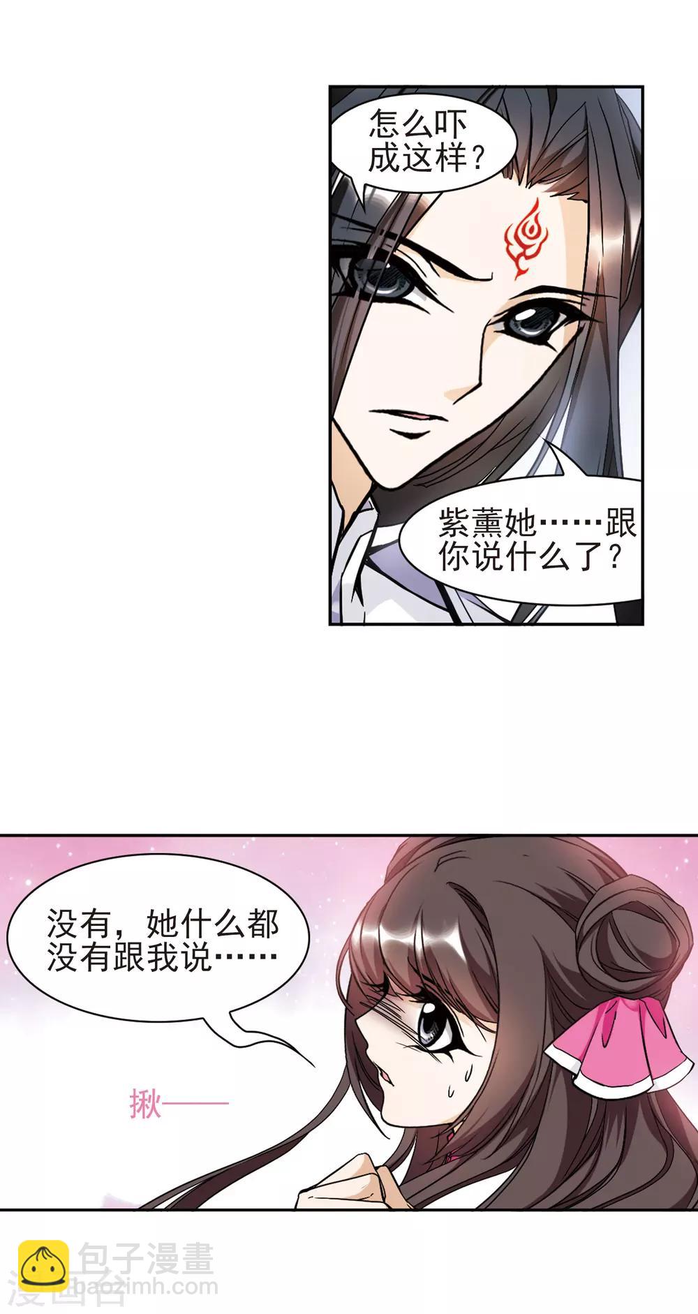 第108话 情意勘破(2)-第108话