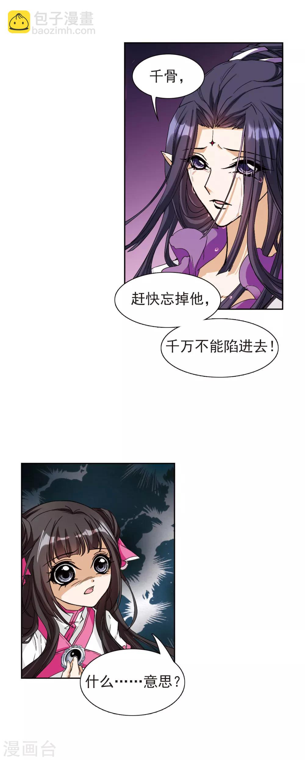 第108话 情意勘破(2)-第108话