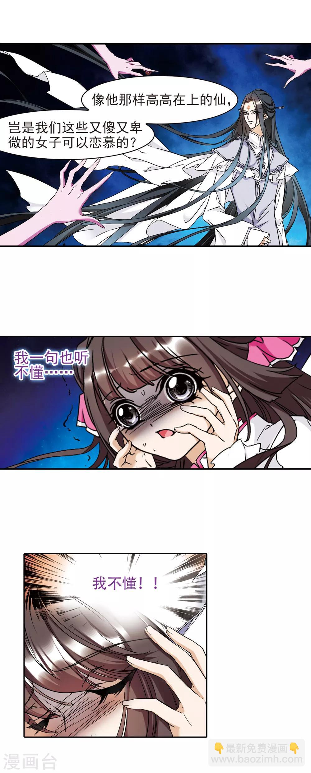 第108话 情意勘破(2)-第108话