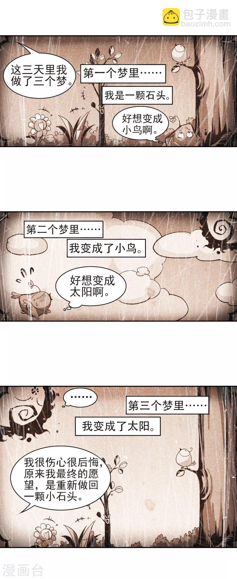 第110话 镜花水月(2)-第110话