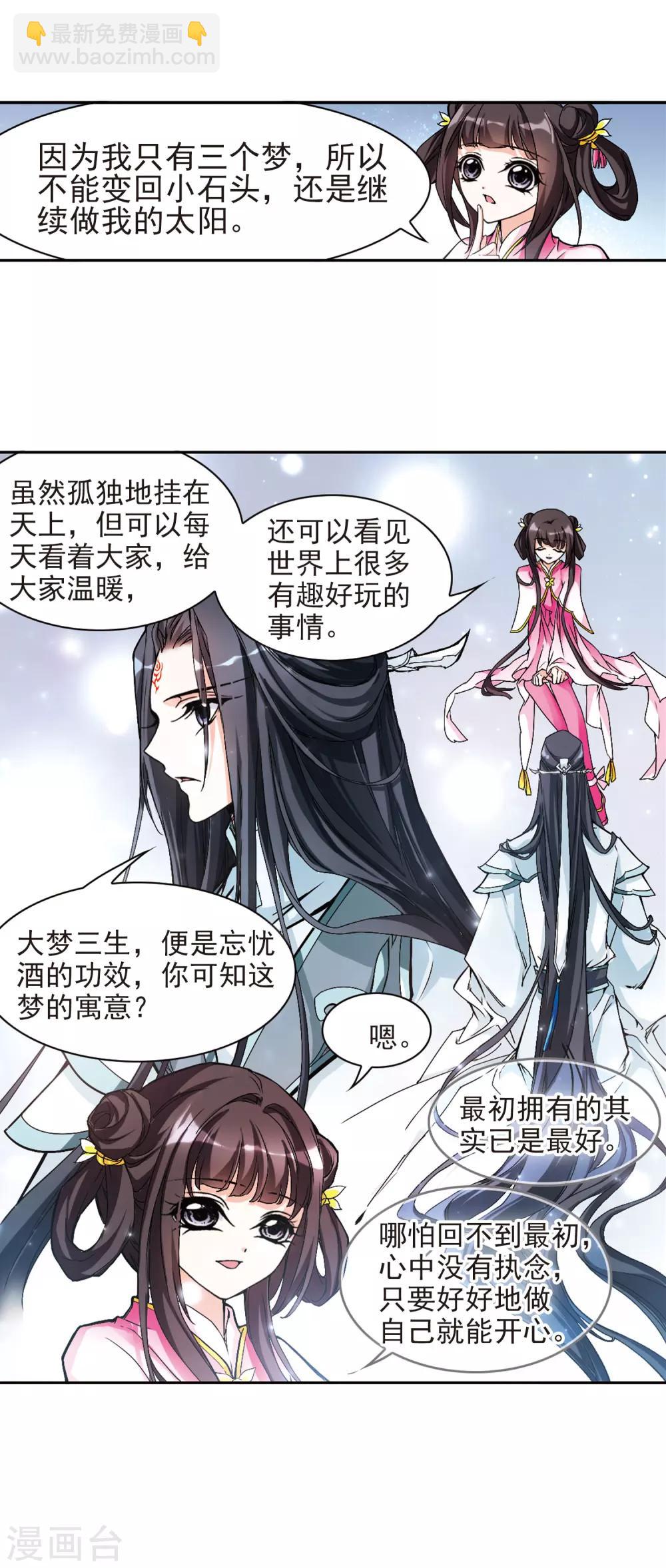 第110话 镜花水月(2)-第110话