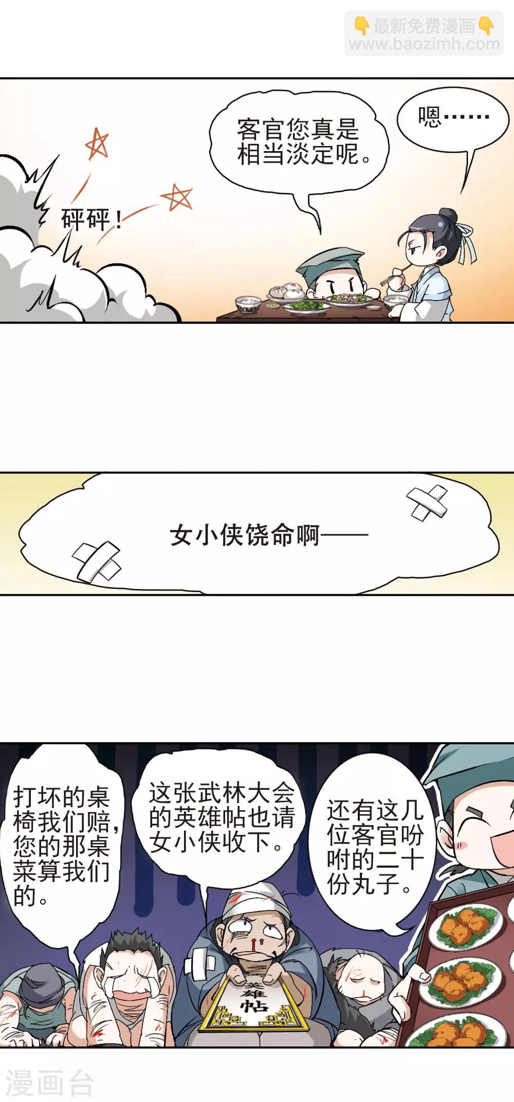 第112话 镜花水月(4)-第112话