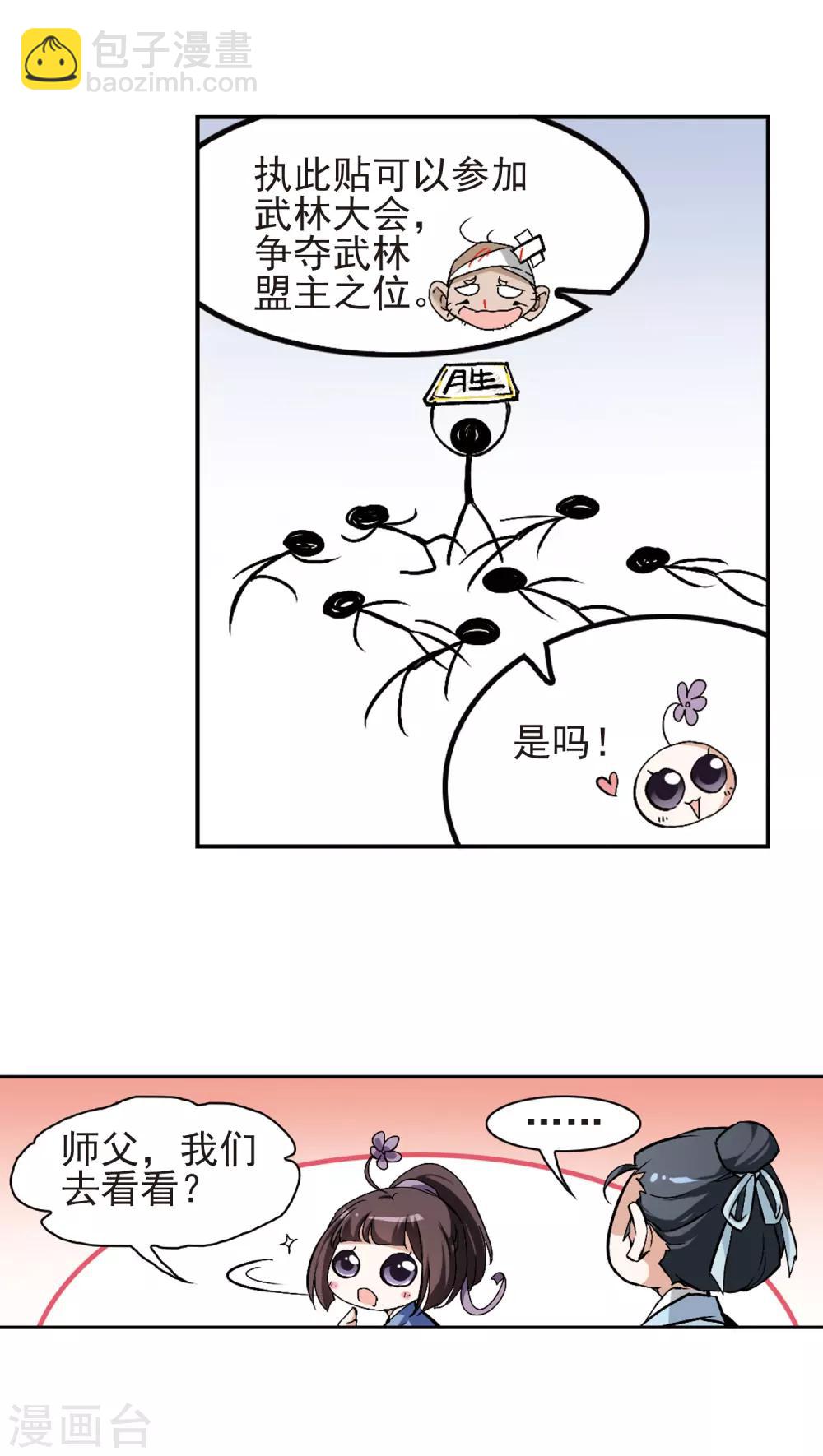 第112话 镜花水月(4)-第112话
