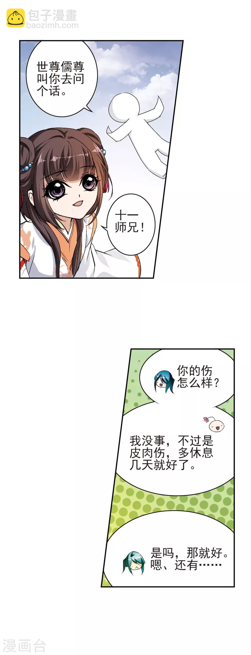 第120话 在劫难逃(5)2-第120话
