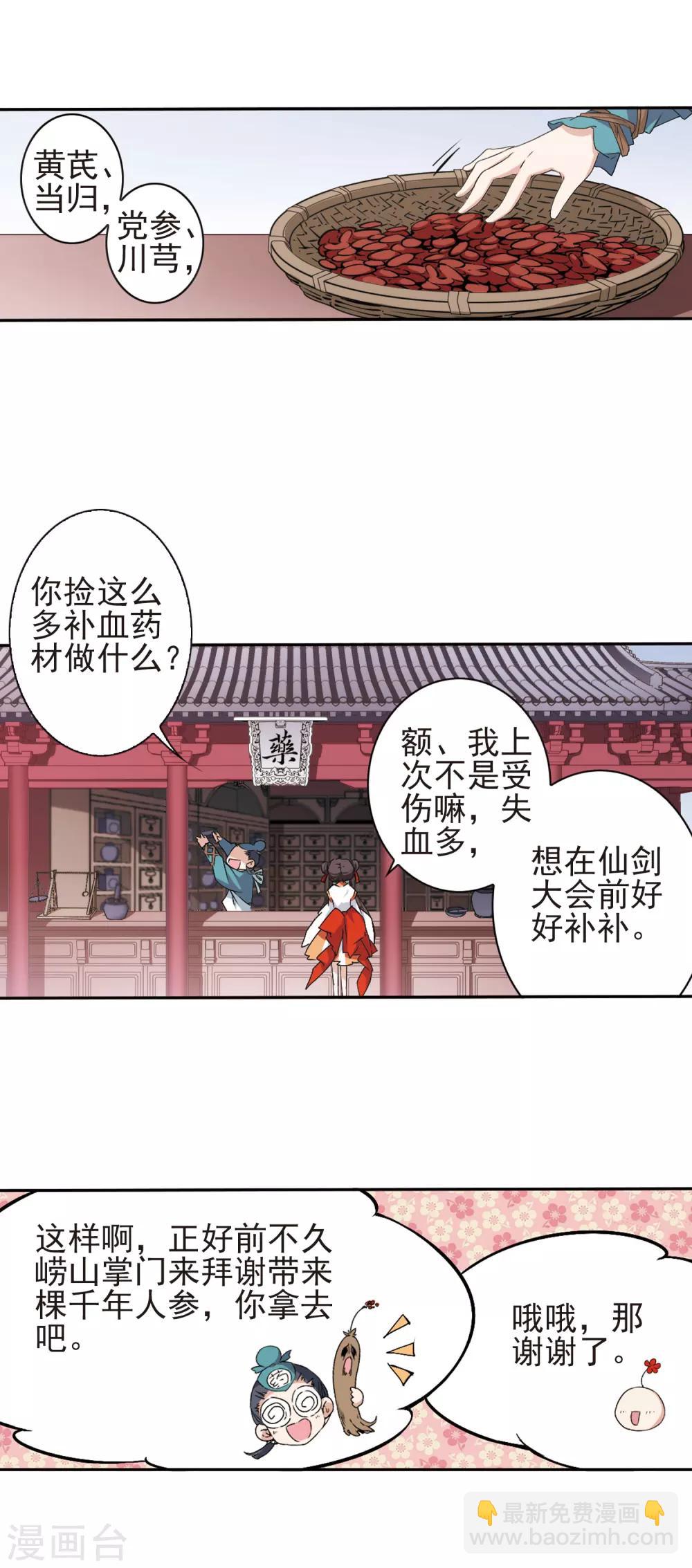 第128话 情意败露(3)1-第128话