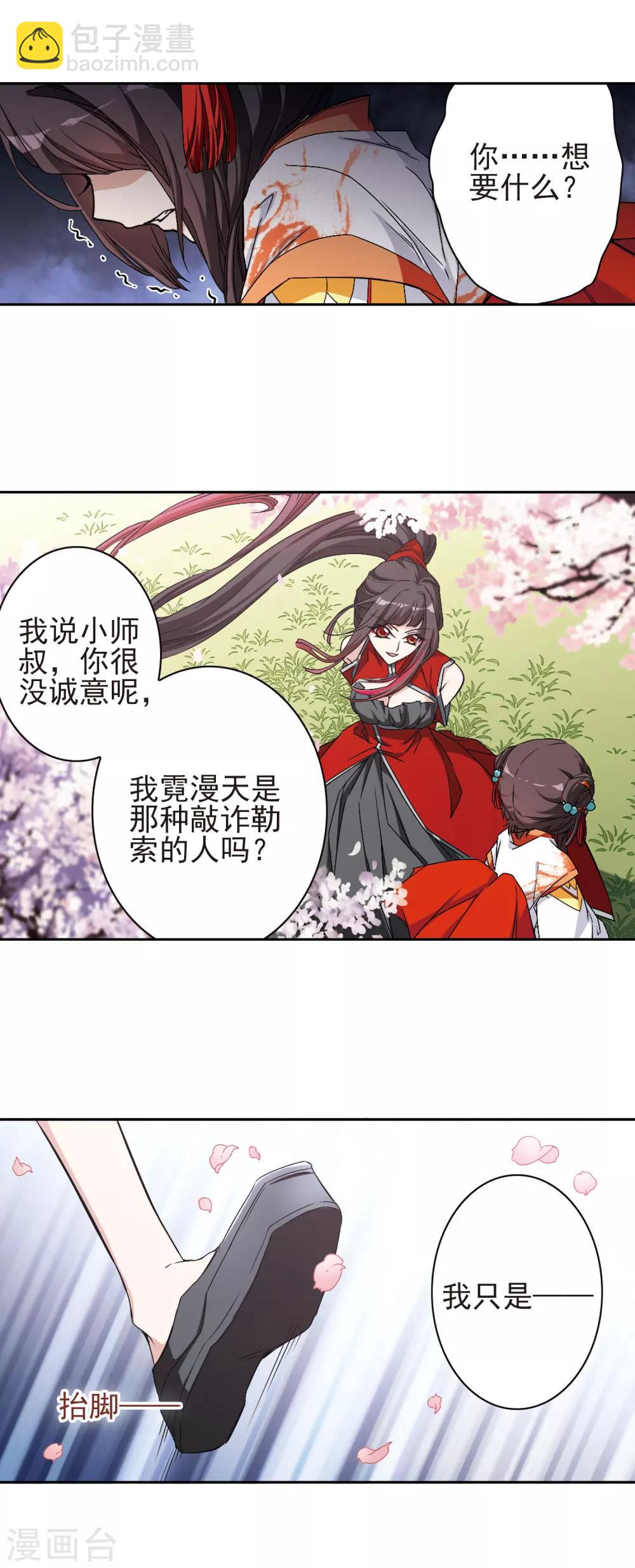 第130话 情意败露(3)3-第130话
