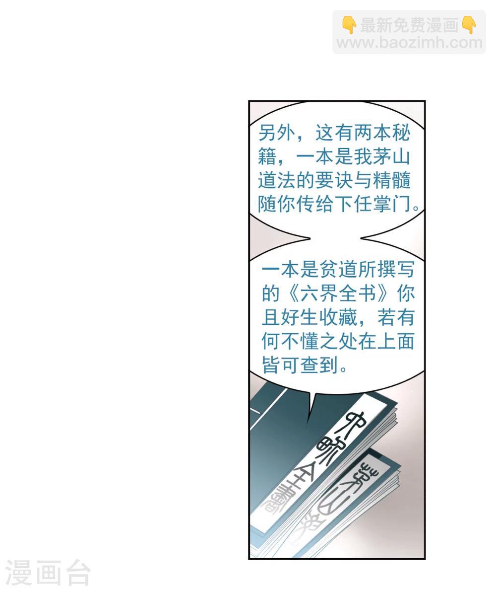 第14话 茅山求道(2)-第14话