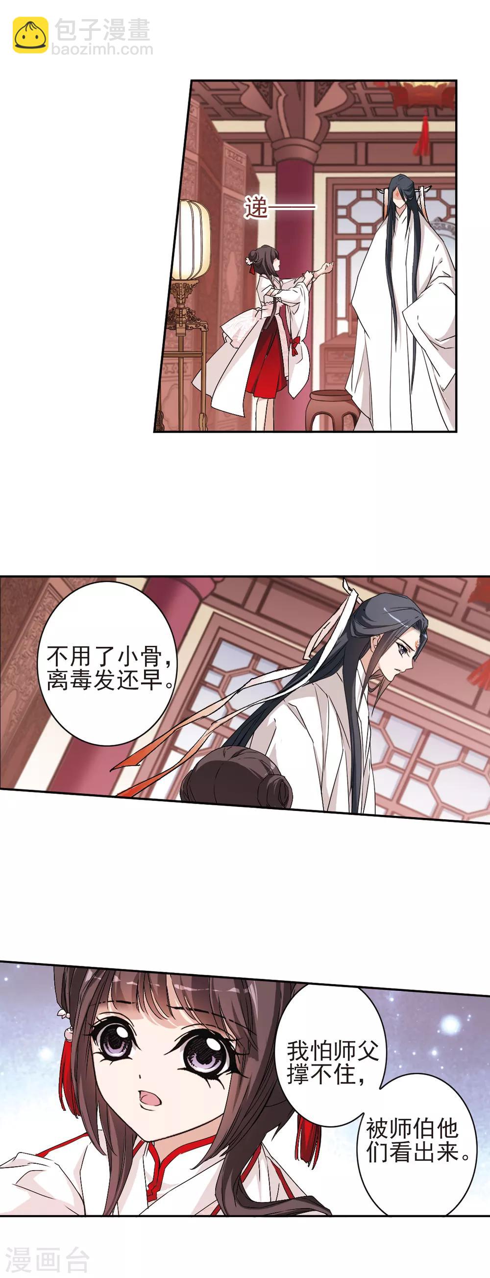 第132话 情意败露(5)-第132话