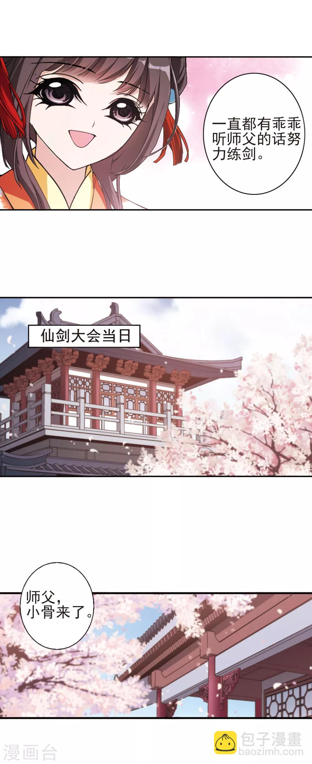 第132话 情意败露(5)-第132话