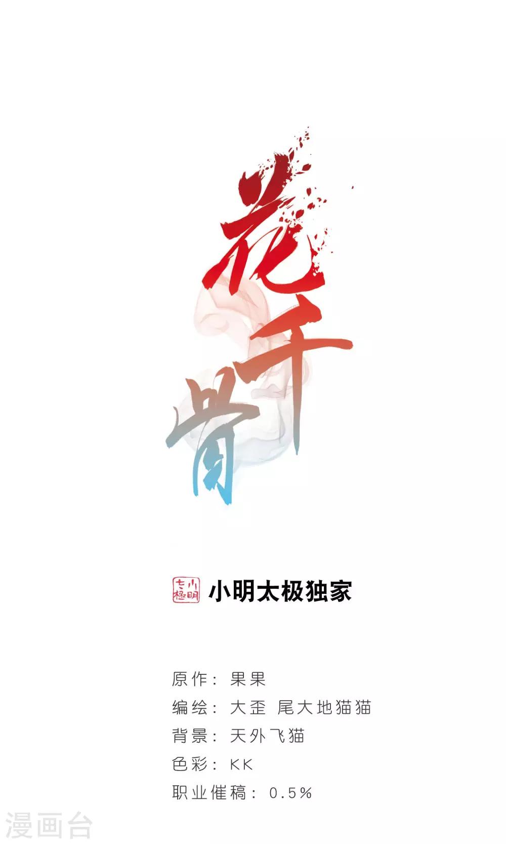 第138话 有口难言(3)-第138话