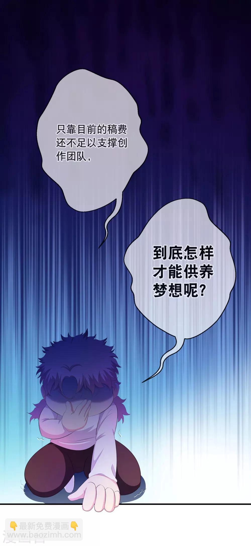 你愿意为梦想付费吗-第148话