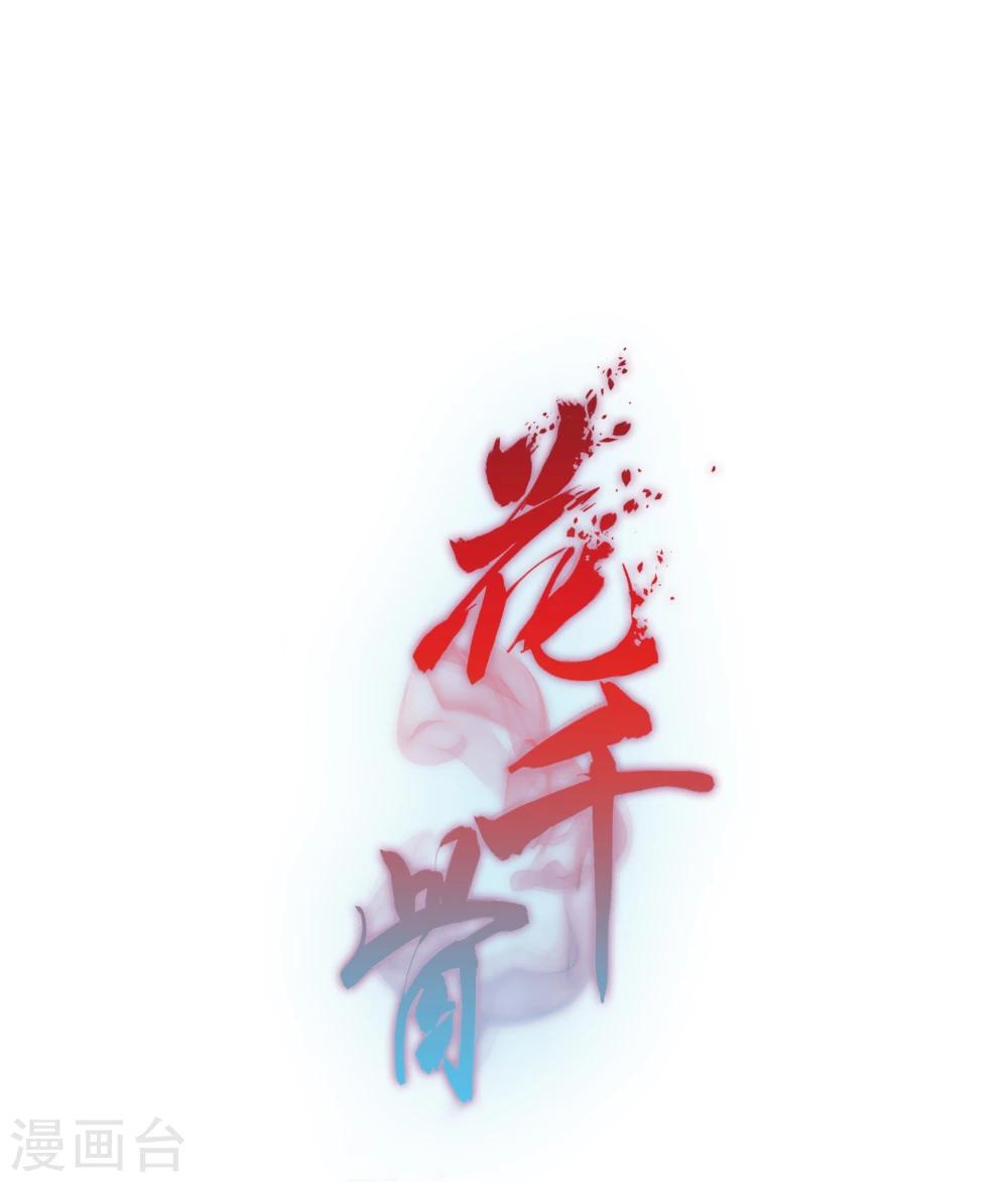 第18话 群仙之宴(1)-第18话
