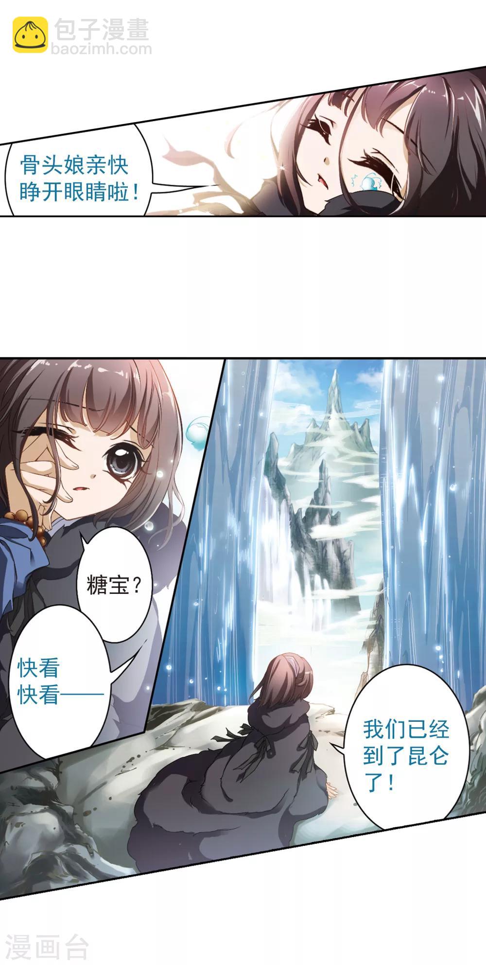 第18话 群仙之宴(1)-第18话