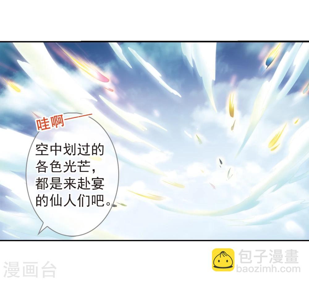 第18话 群仙之宴(1)-第18话