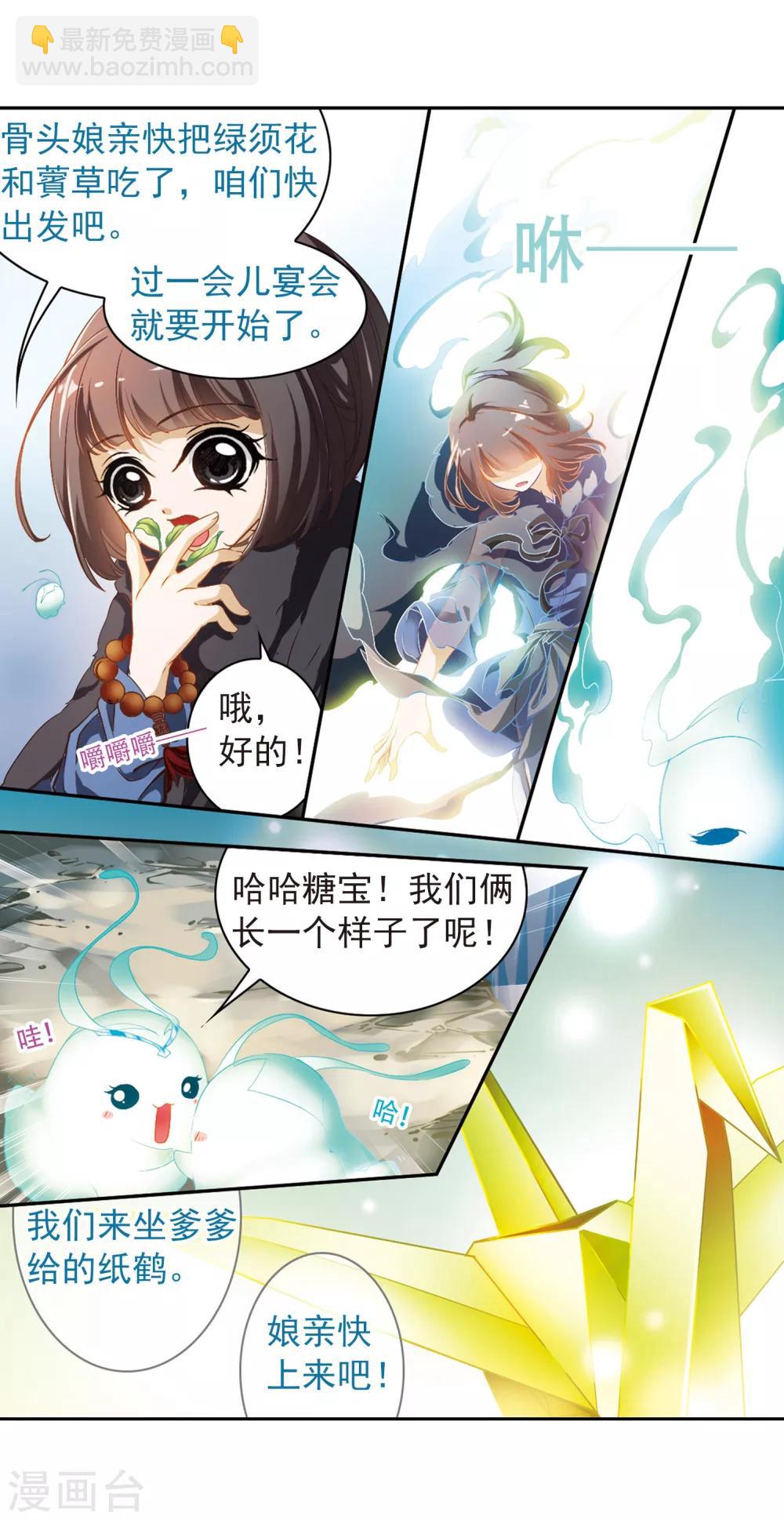 第18话 群仙之宴(1)-第18话