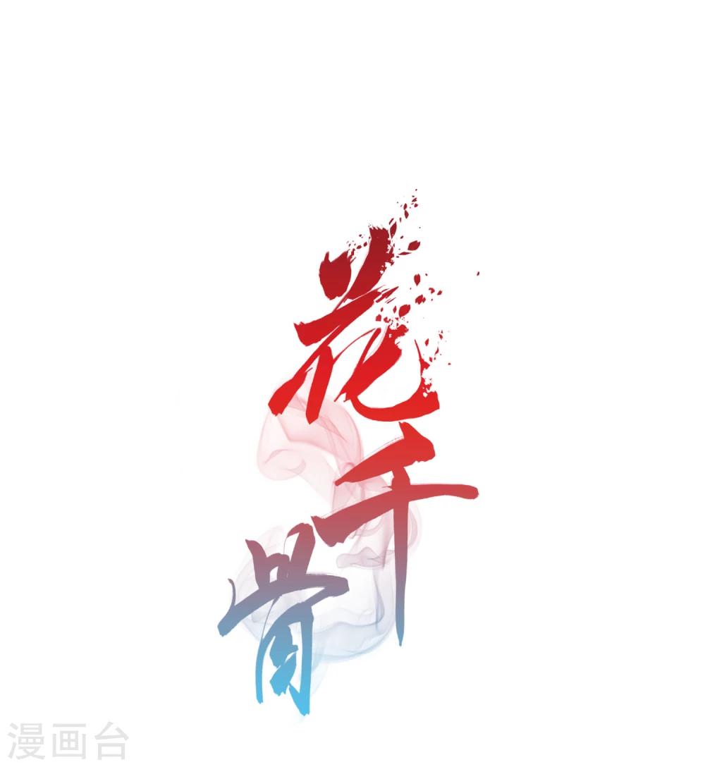 第30话 六界全书-第30话