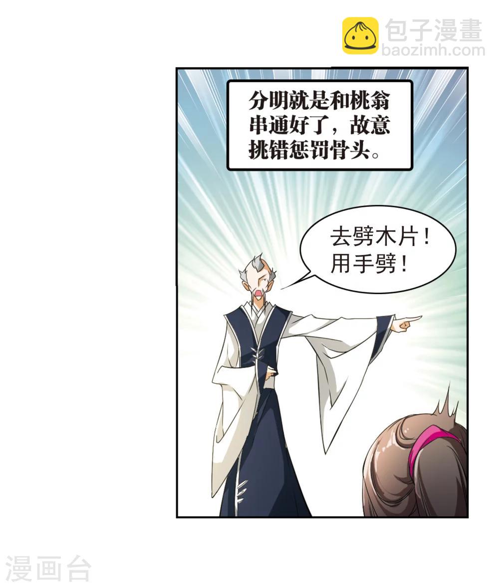 第34话 五行仙师-第34话