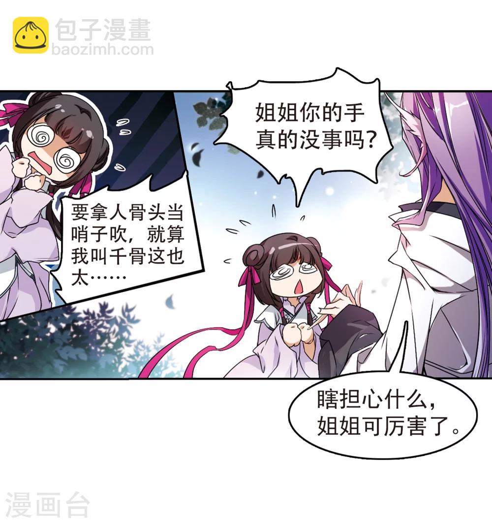 第46话 指骨项链-第46话