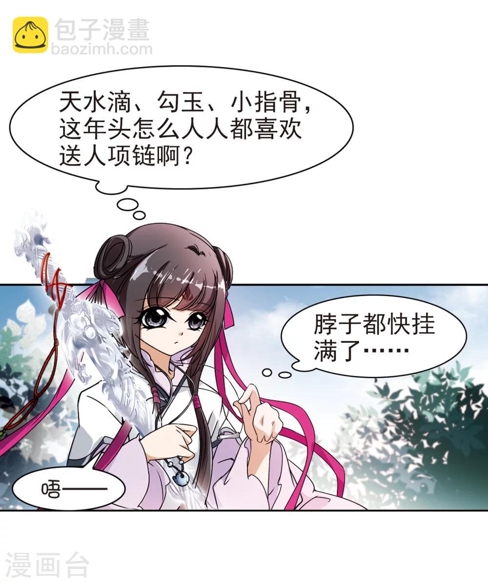 第46话 指骨项链-第46话